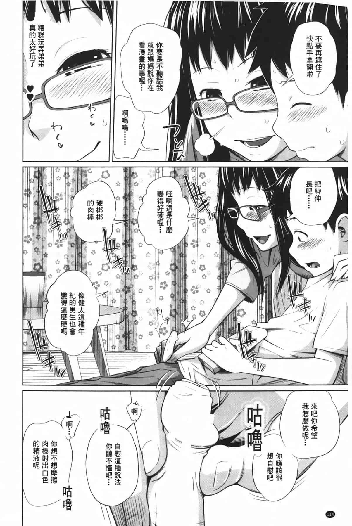 汉化版-[椿十四郎] アネートイモート_第3集