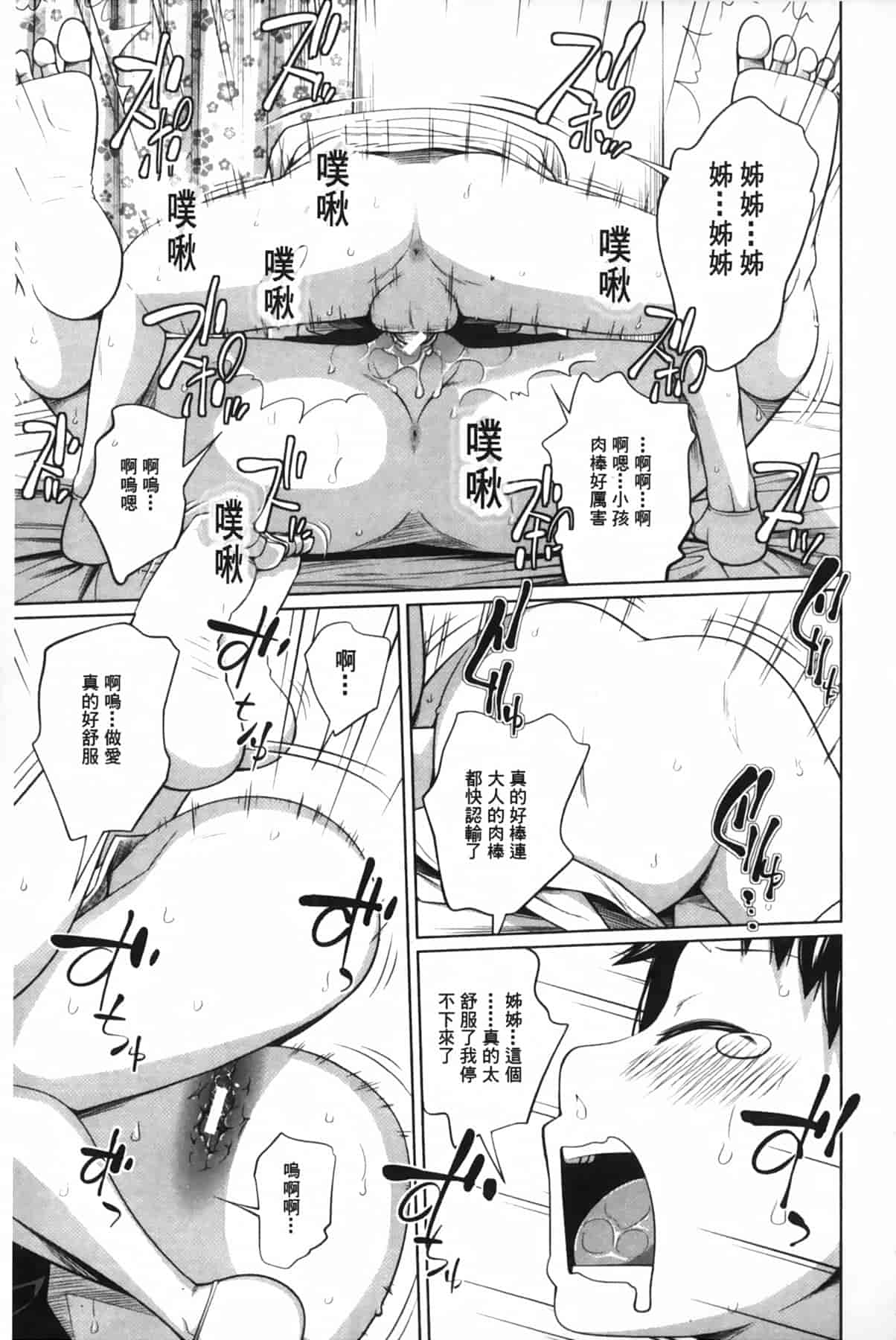 汉化版-[椿十四郎] アネートイモート_第4集
