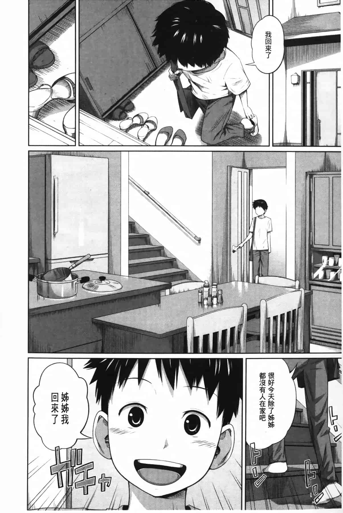 汉化版-[椿十四郎] アネートイモート_第4集