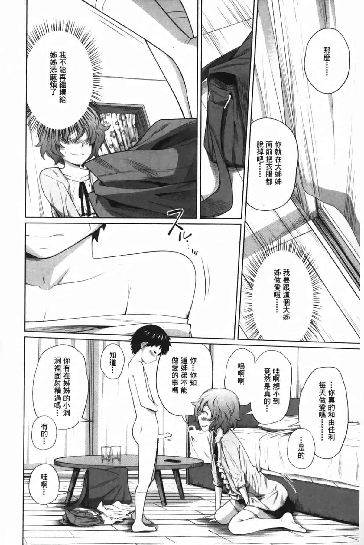 汉化版-[椿十四郎] アネートイモート_第4集