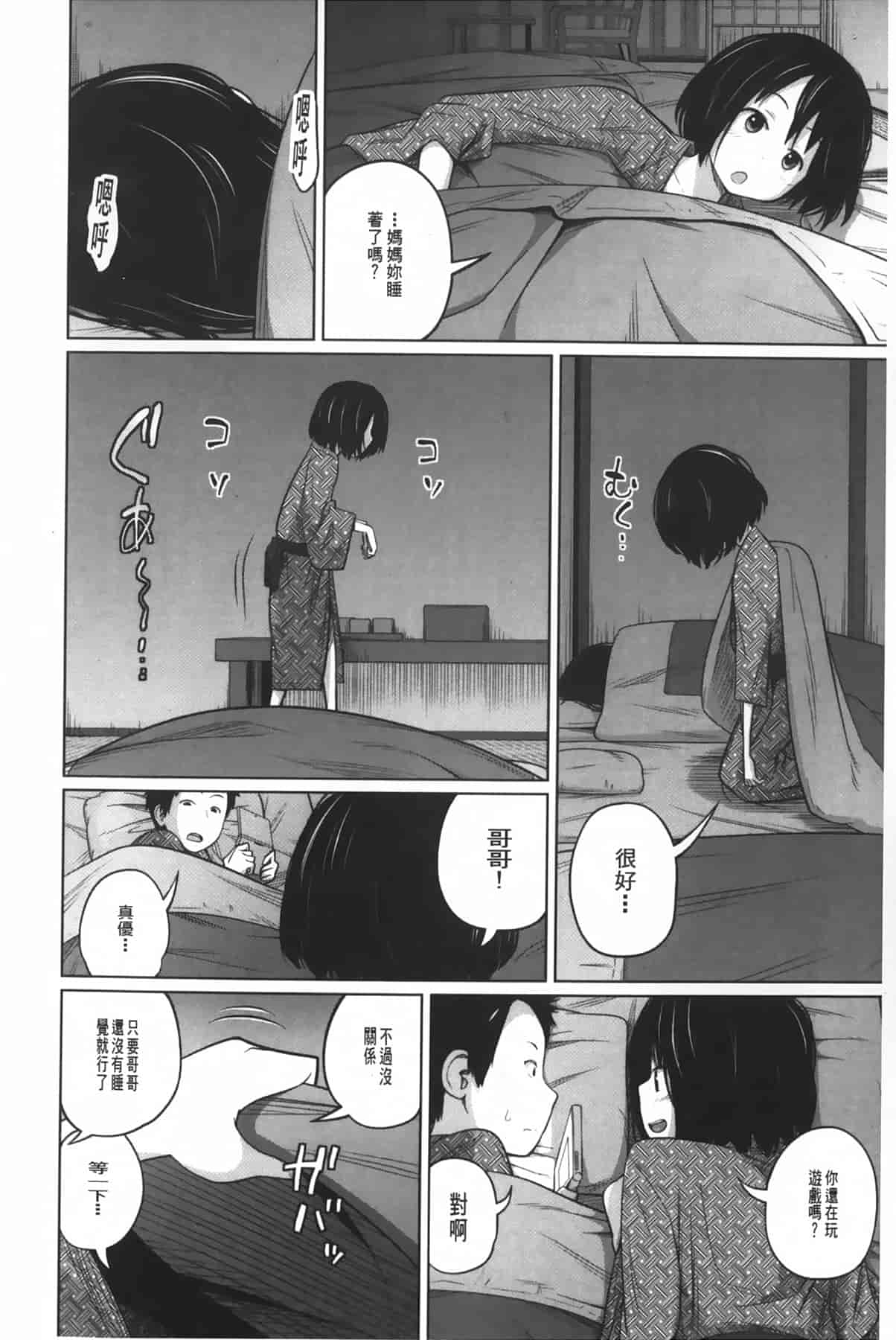 汉化版-[椿十四郎] アネートイモート_第1集