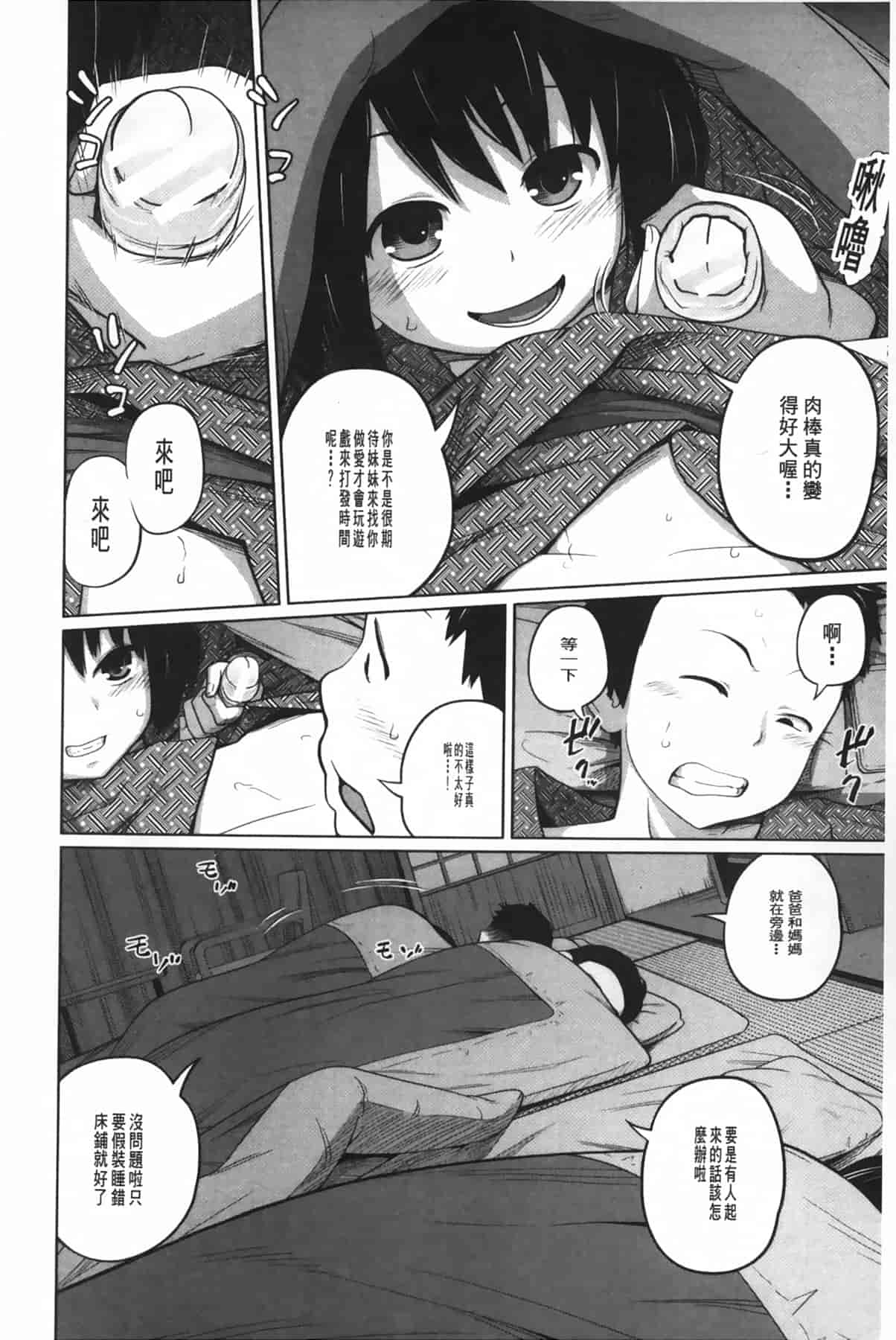汉化版-[椿十四郎] アネートイモート_第1集