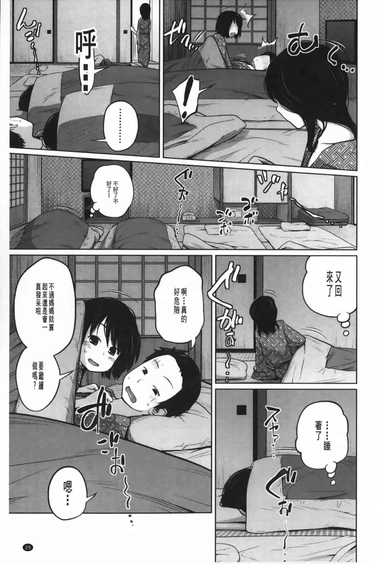 汉化版-[椿十四郎] アネートイモート_第1集