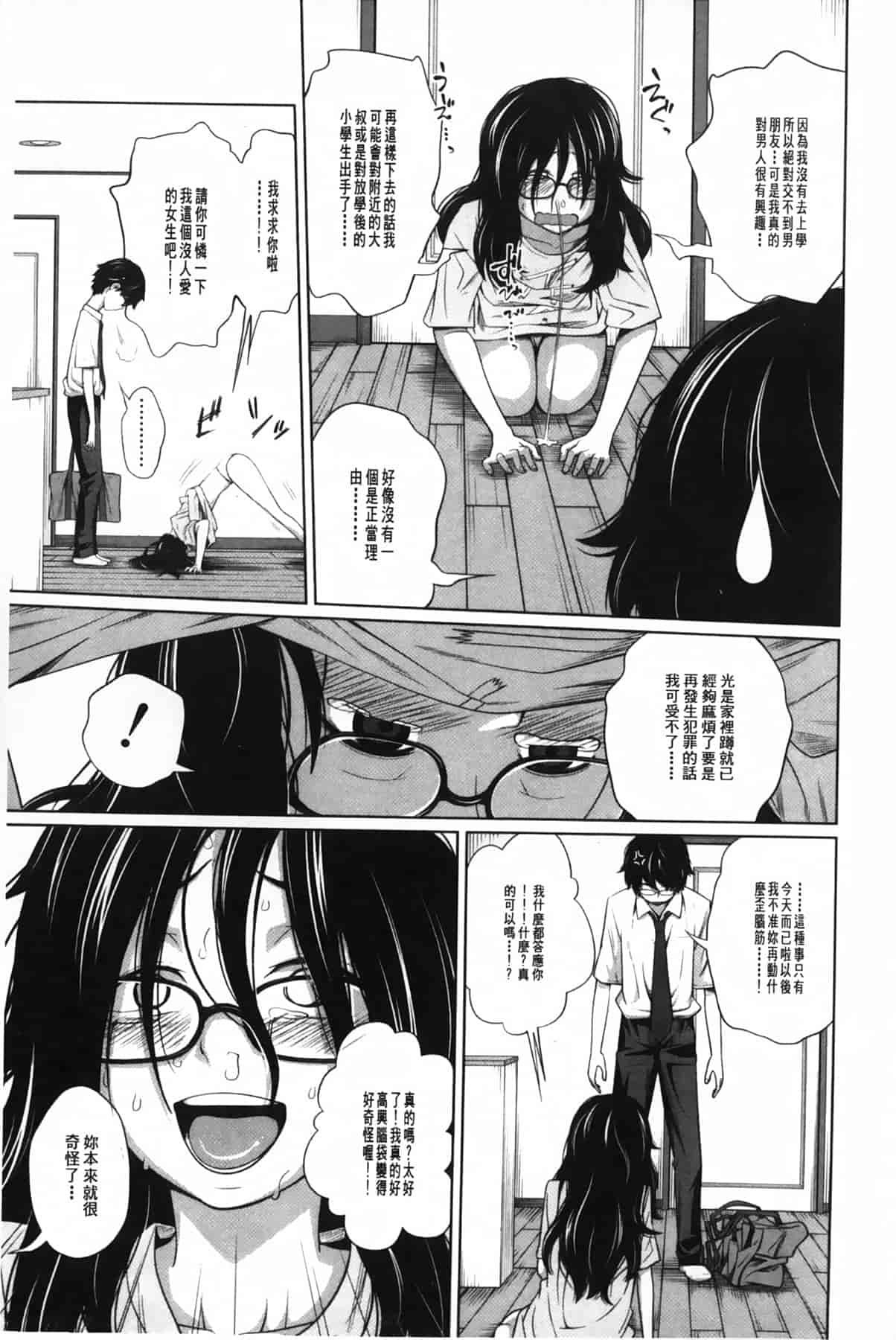 汉化版-[椿十四郎] アネートイモート_第1集