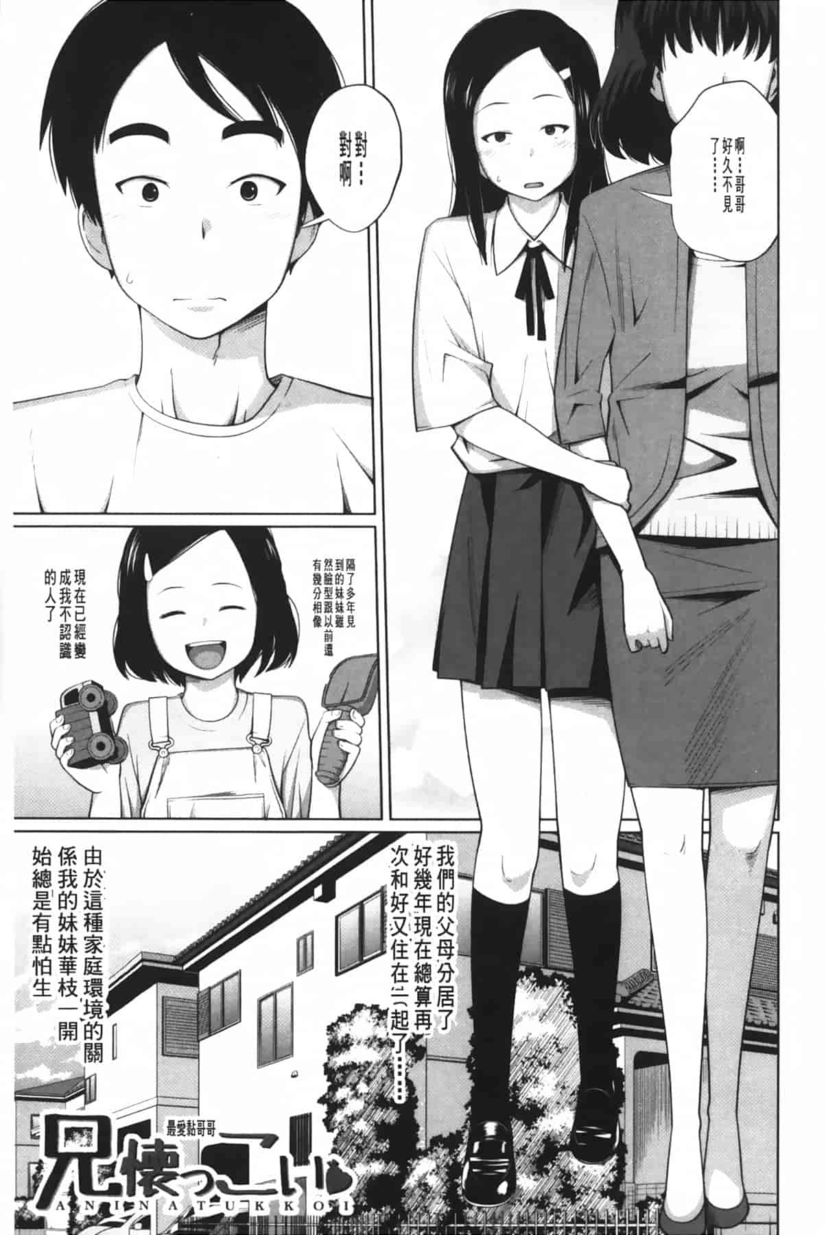 汉化版-[椿十四郎] アネートイモート_第2集