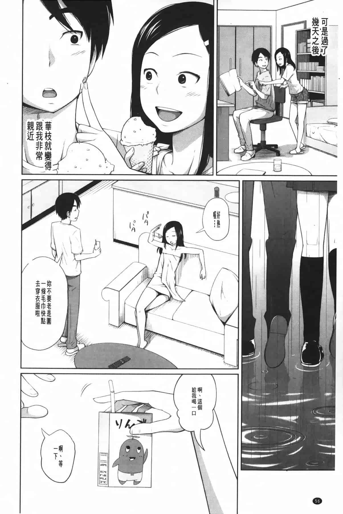 汉化版-[椿十四郎] アネートイモート_第2集