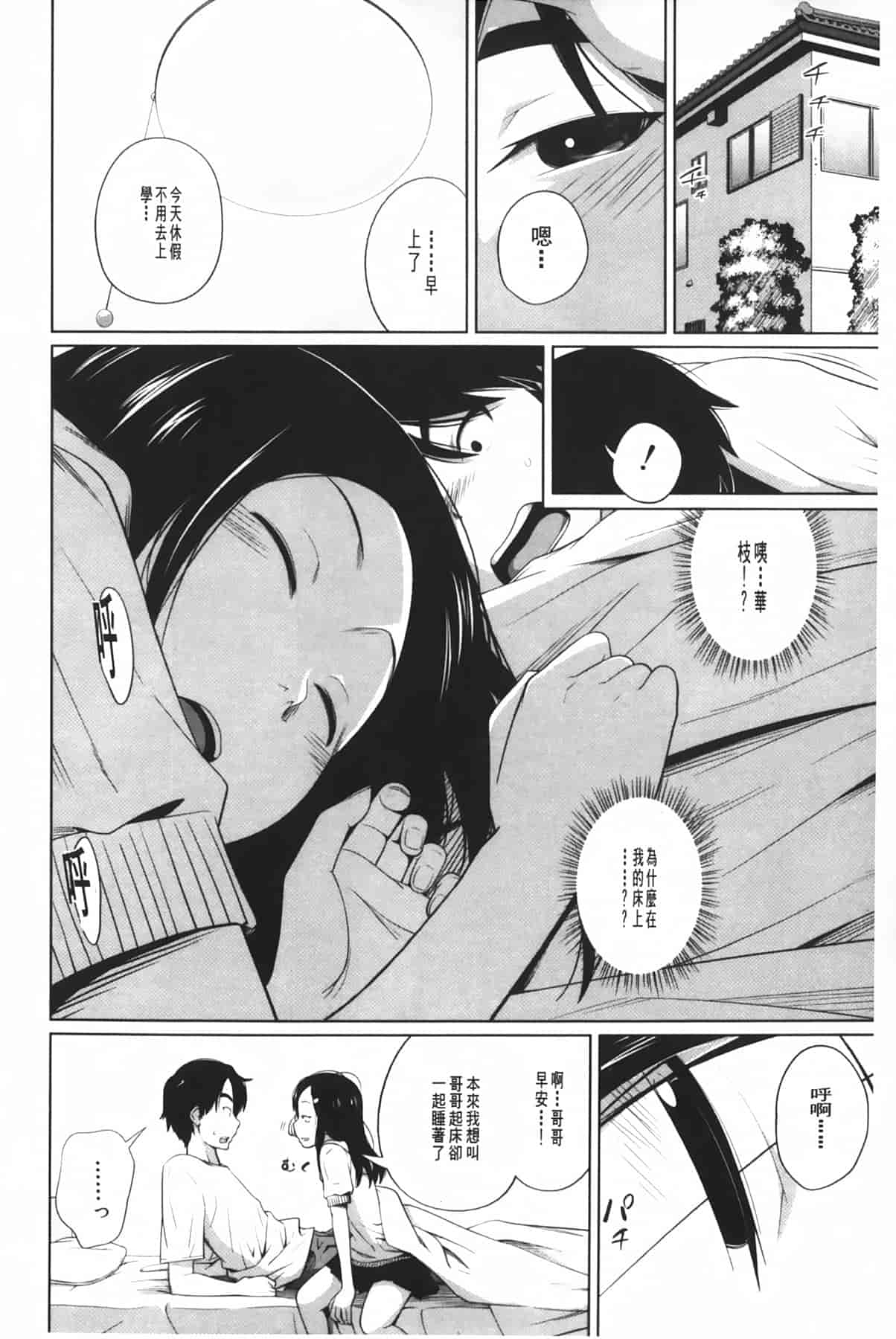汉化版-[椿十四郎] アネートイモート_第2集