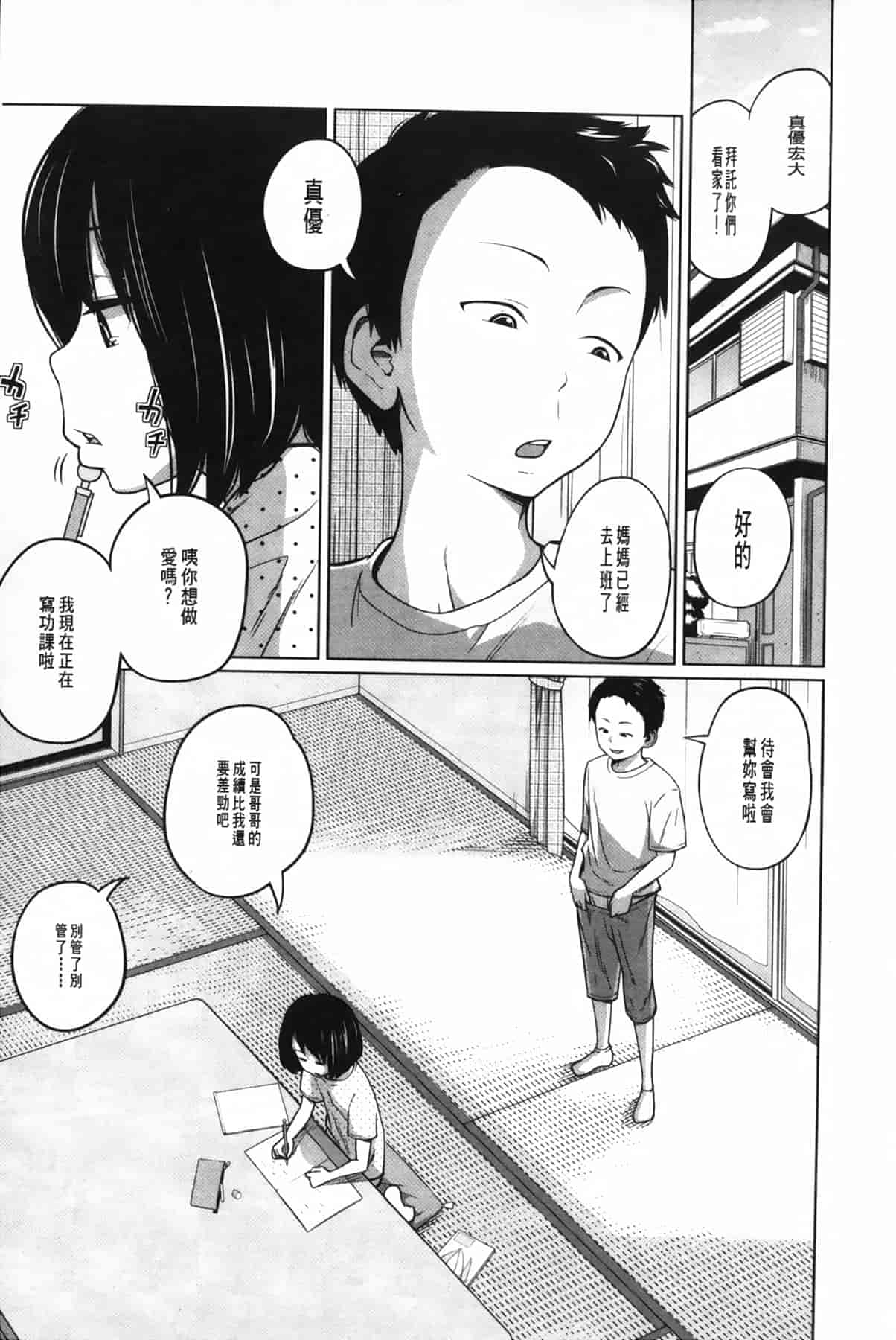 汉化版-[椿十四郎] アネートイモート_第1集
