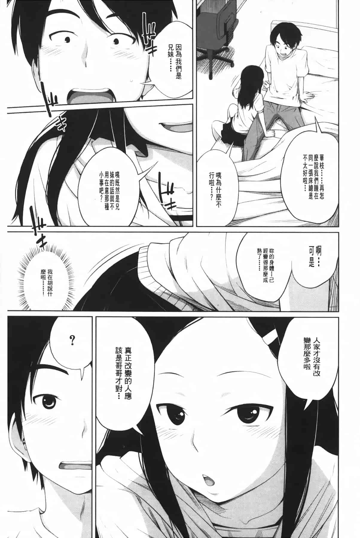 汉化版-[椿十四郎] アネートイモート_第2集