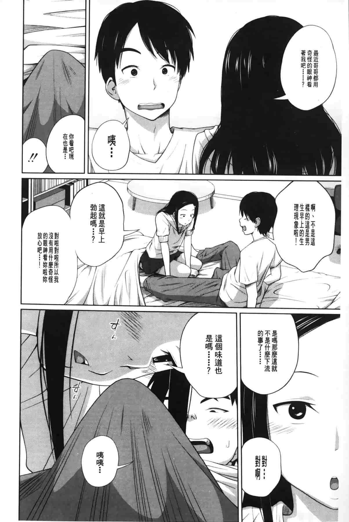 汉化版-[椿十四郎] アネートイモート_第2集