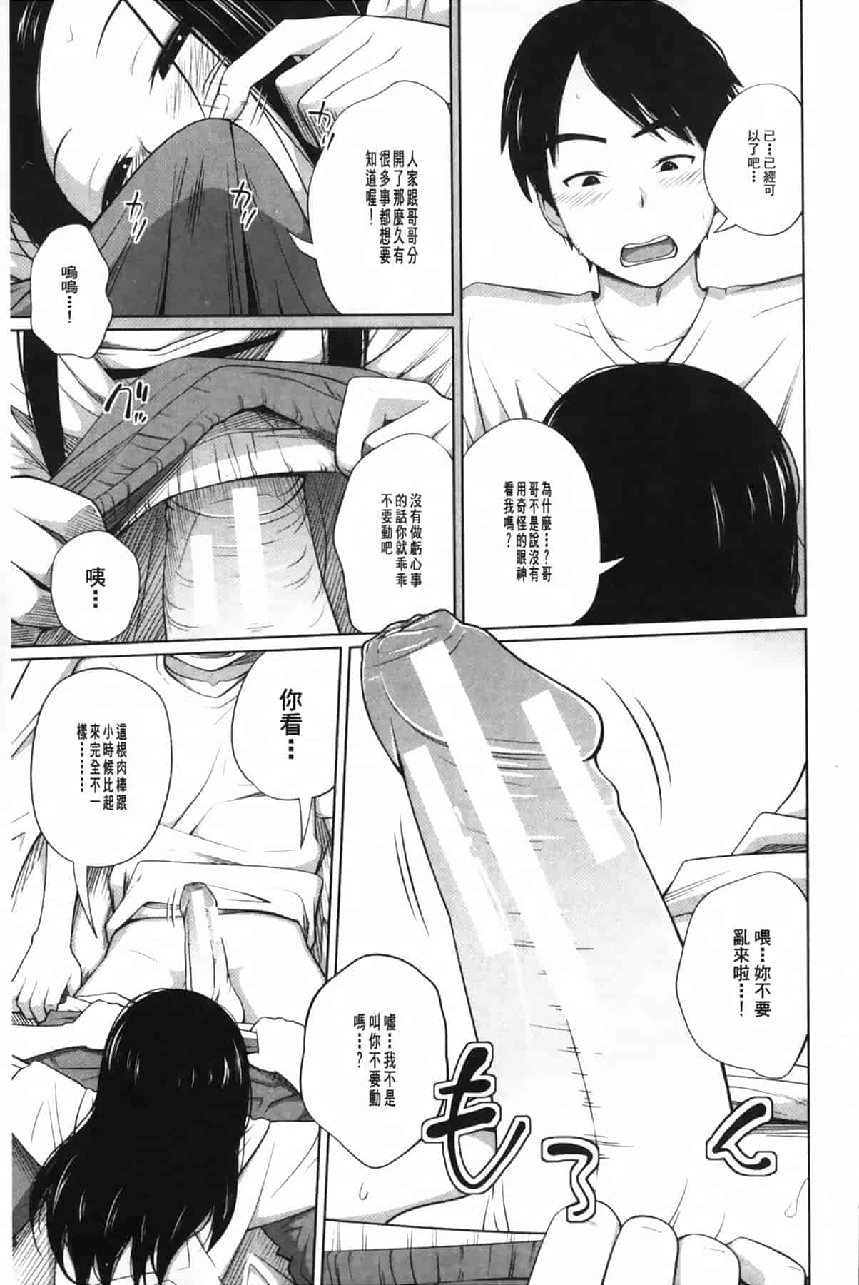 汉化版-[椿十四郎] アネートイモート_第2集