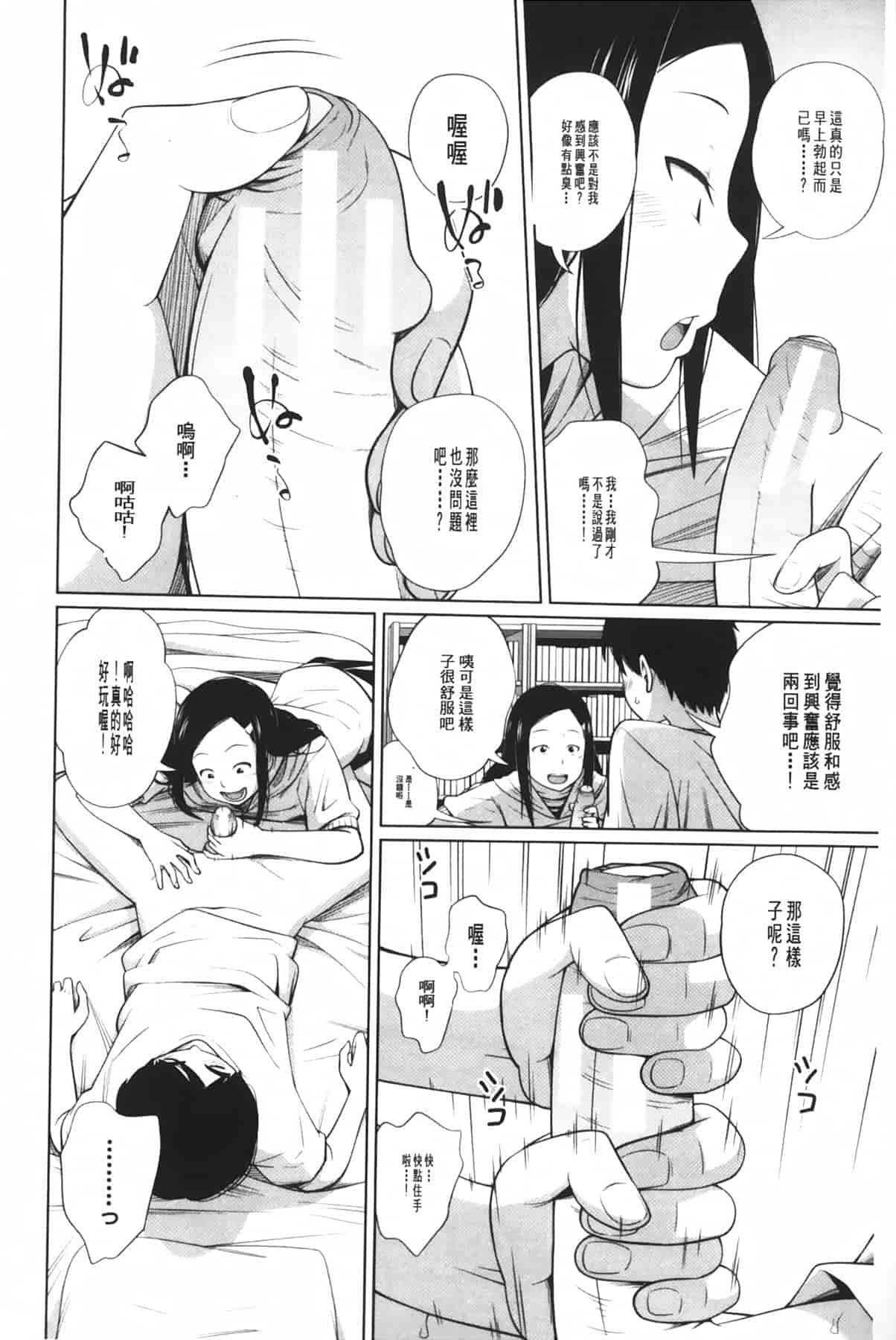 汉化版-[椿十四郎] アネートイモート_第2集
