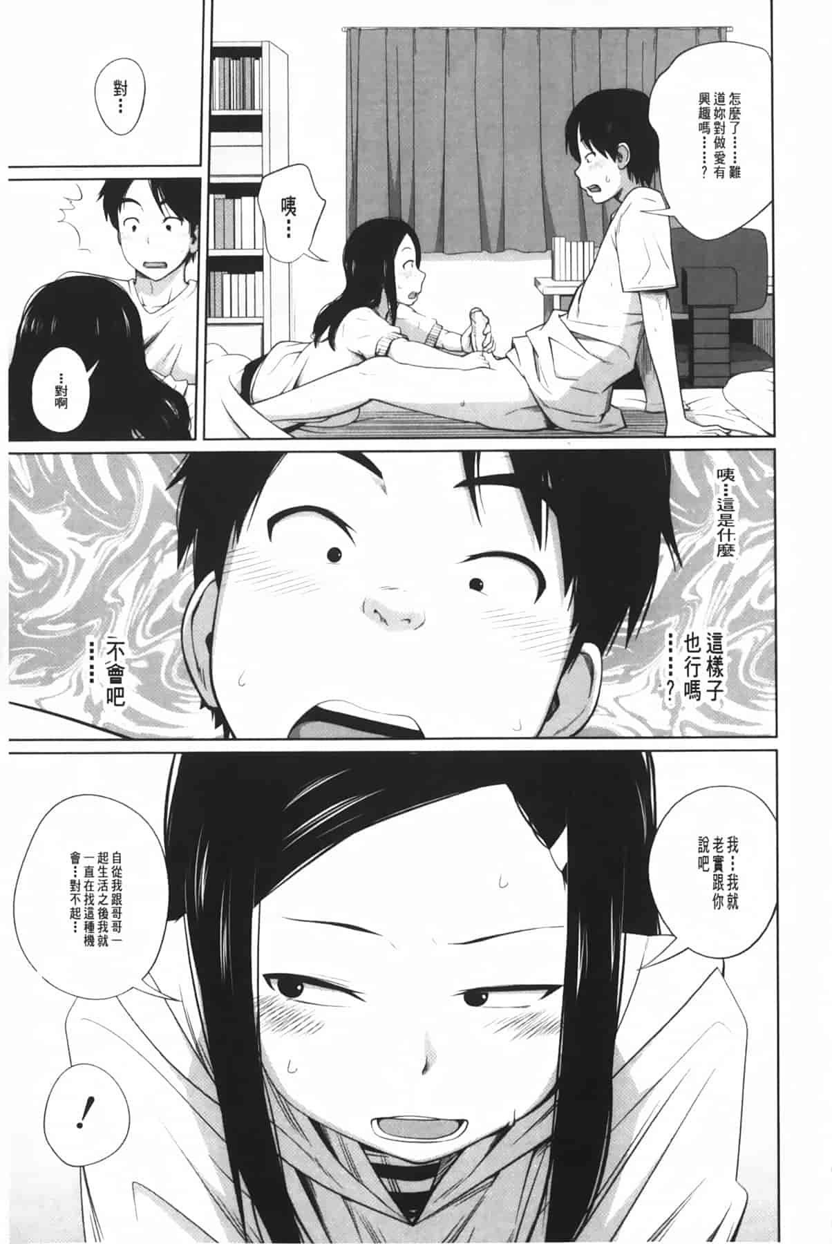 汉化版-[椿十四郎] アネートイモート_第2集