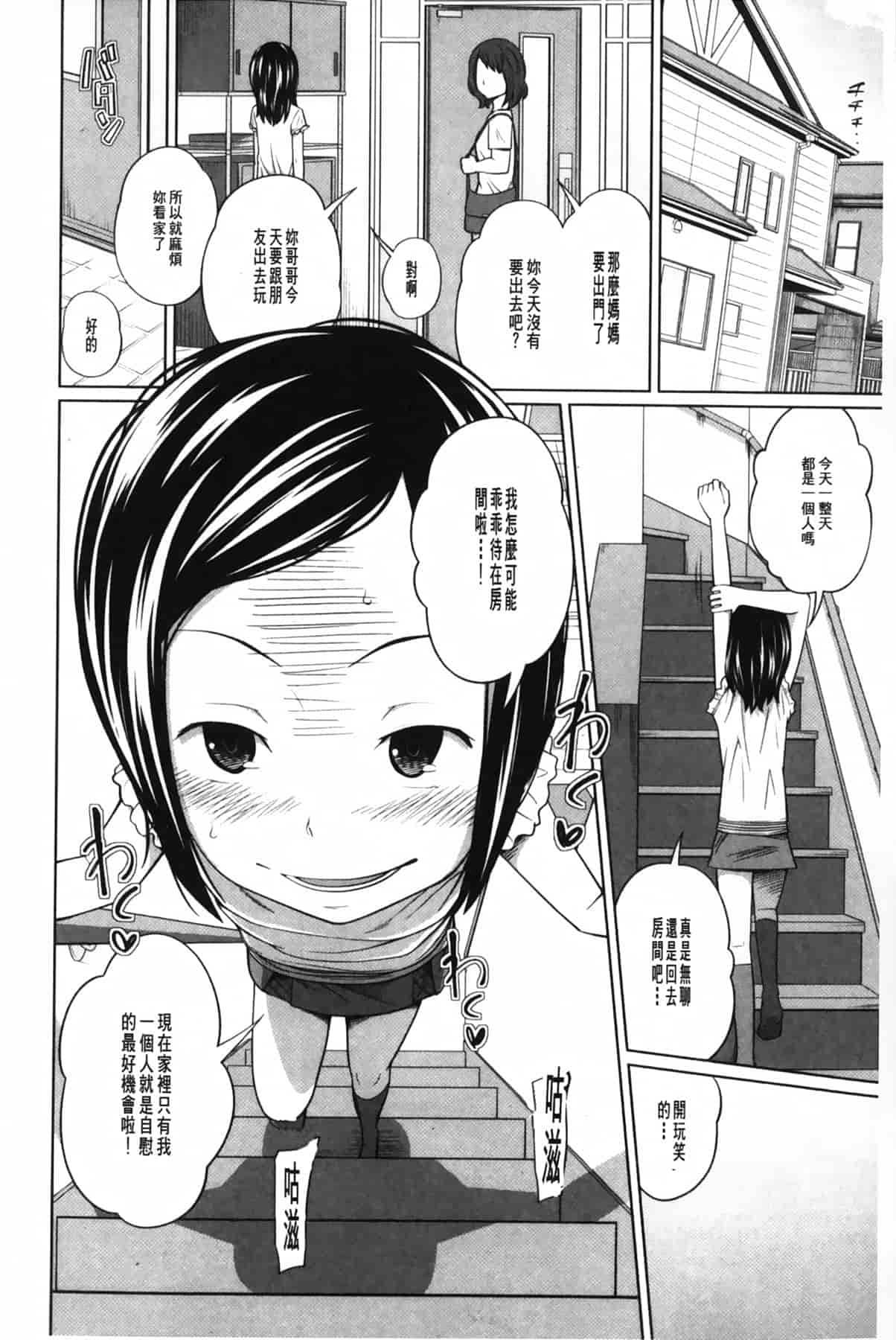汉化版-[椿十四郎] アネートイモート_第3集