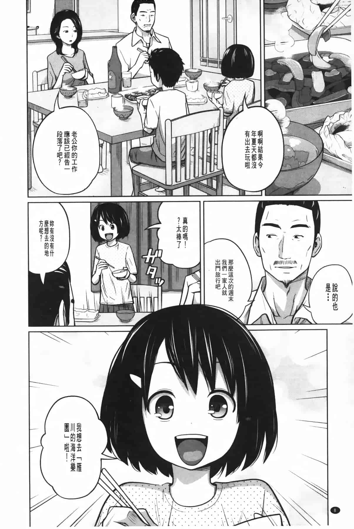 汉化版-[椿十四郎] アネートイモート_第1集