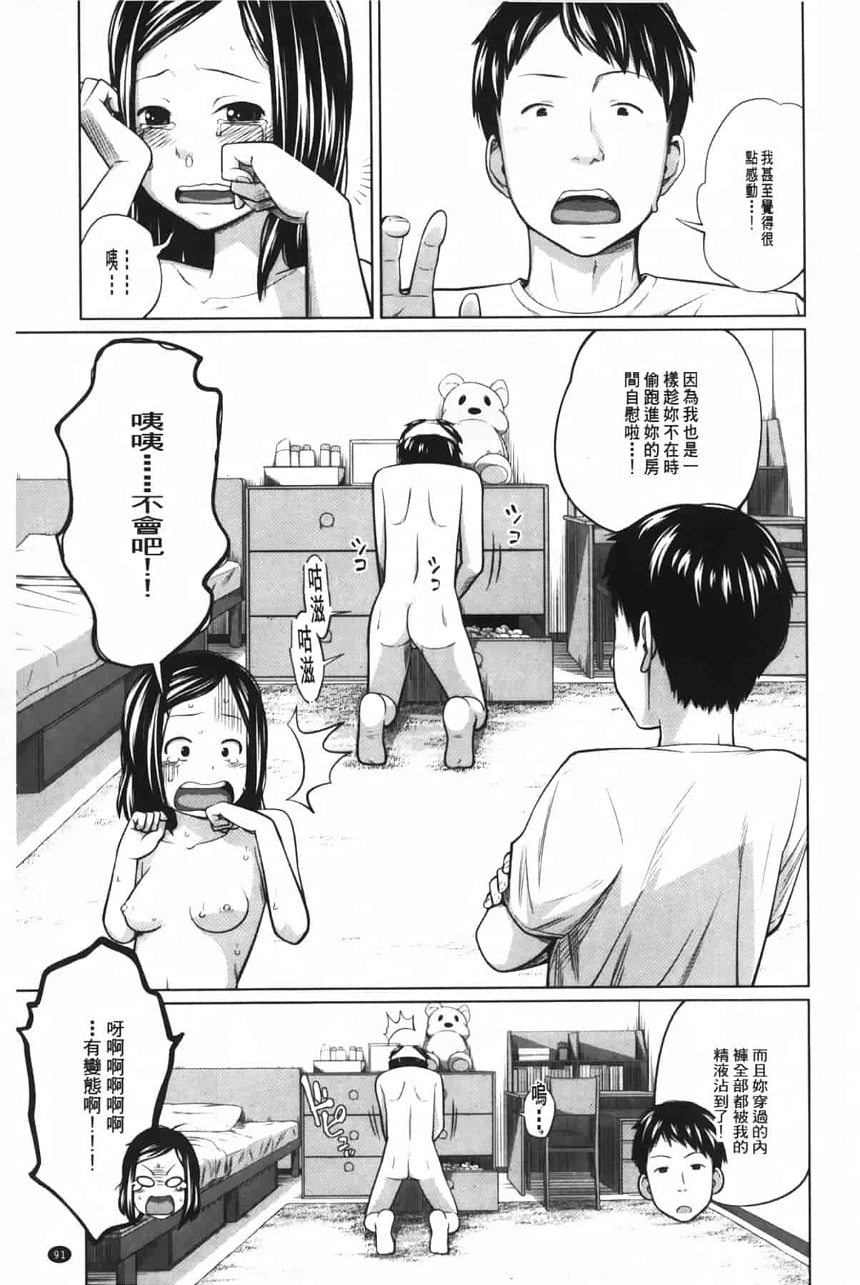 汉化版-[椿十四郎] アネートイモート_第3集