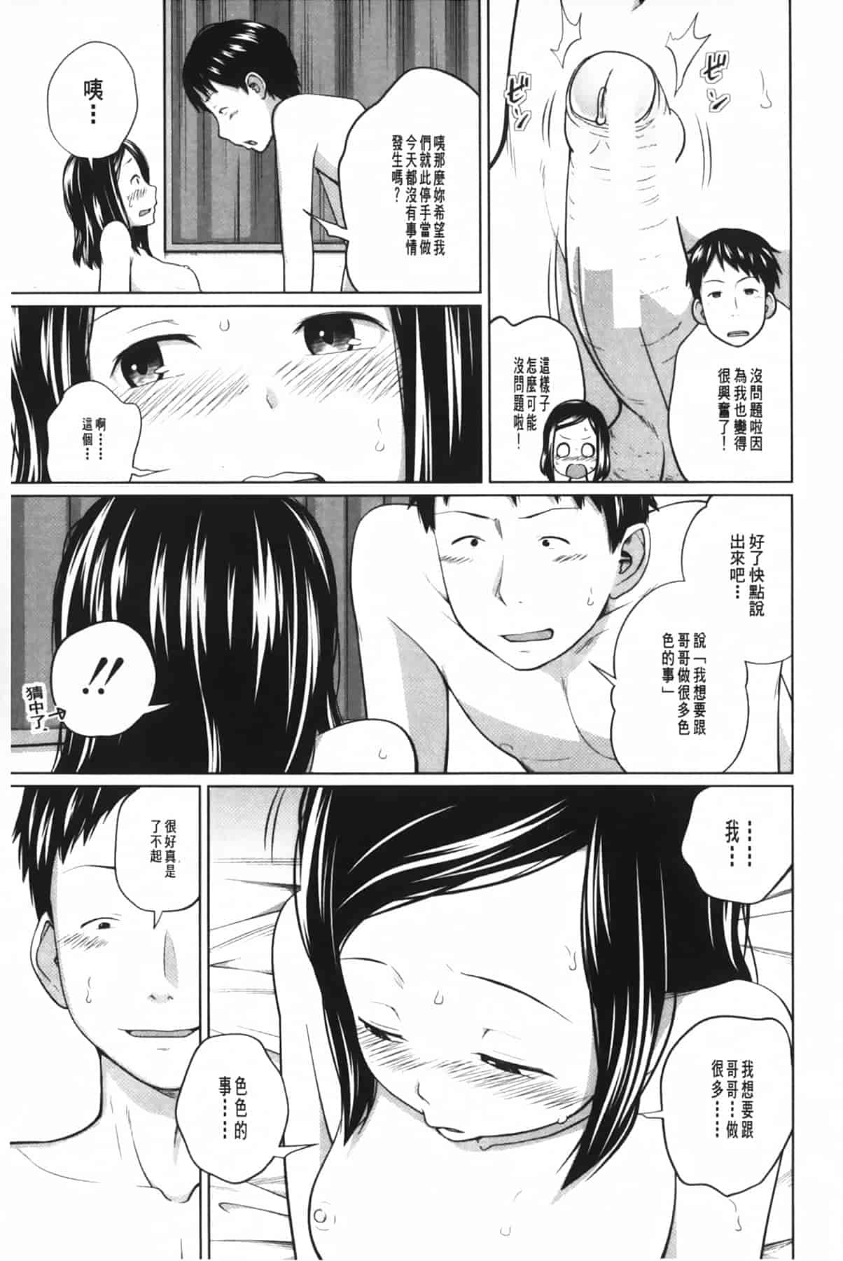 汉化版-[椿十四郎] アネートイモート_第3集