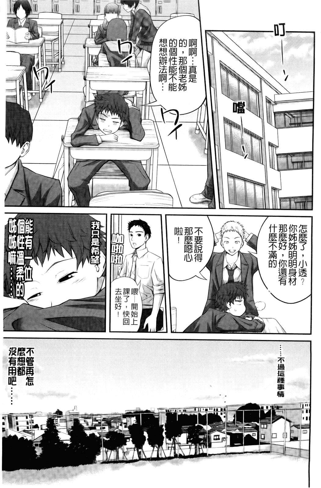 汉化版-[椿十四郎] シスター シスター_第1集