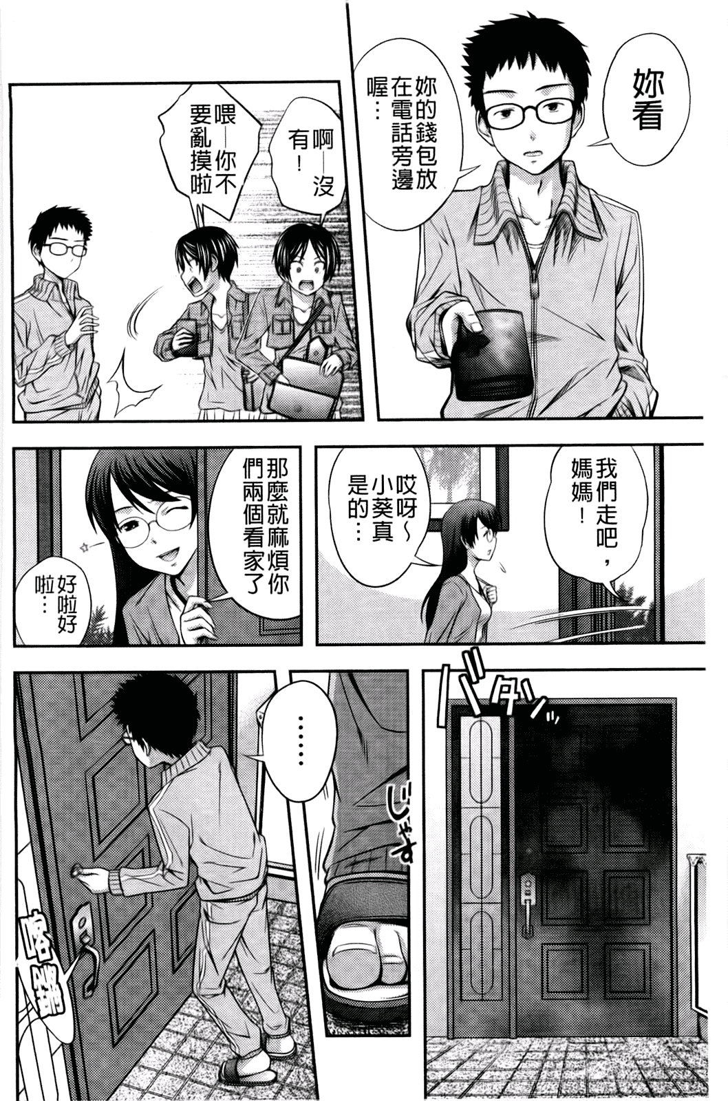 汉化版-[椿十四郎] シスター シスター_第3集