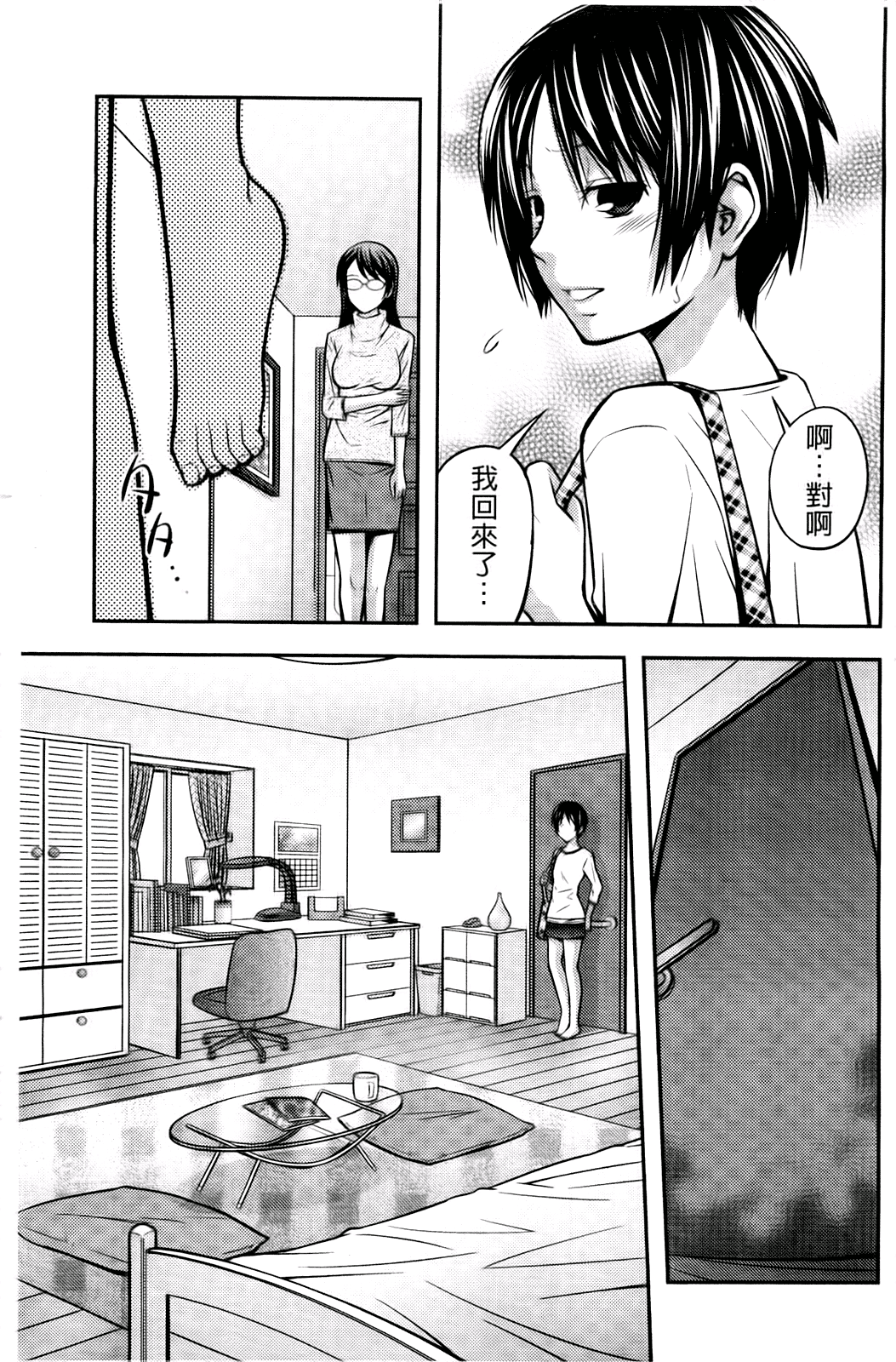 汉化版-[椿十四郎] シスター シスター_第4集