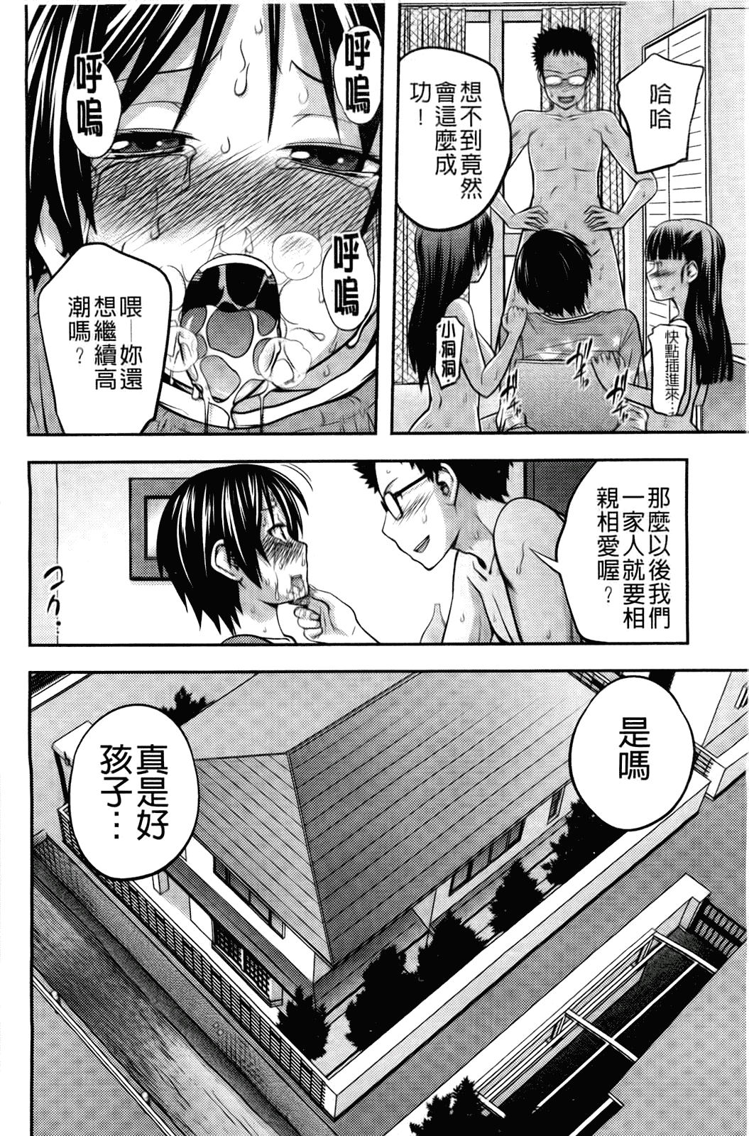 汉化版-[椿十四郎] シスター シスター_第4集