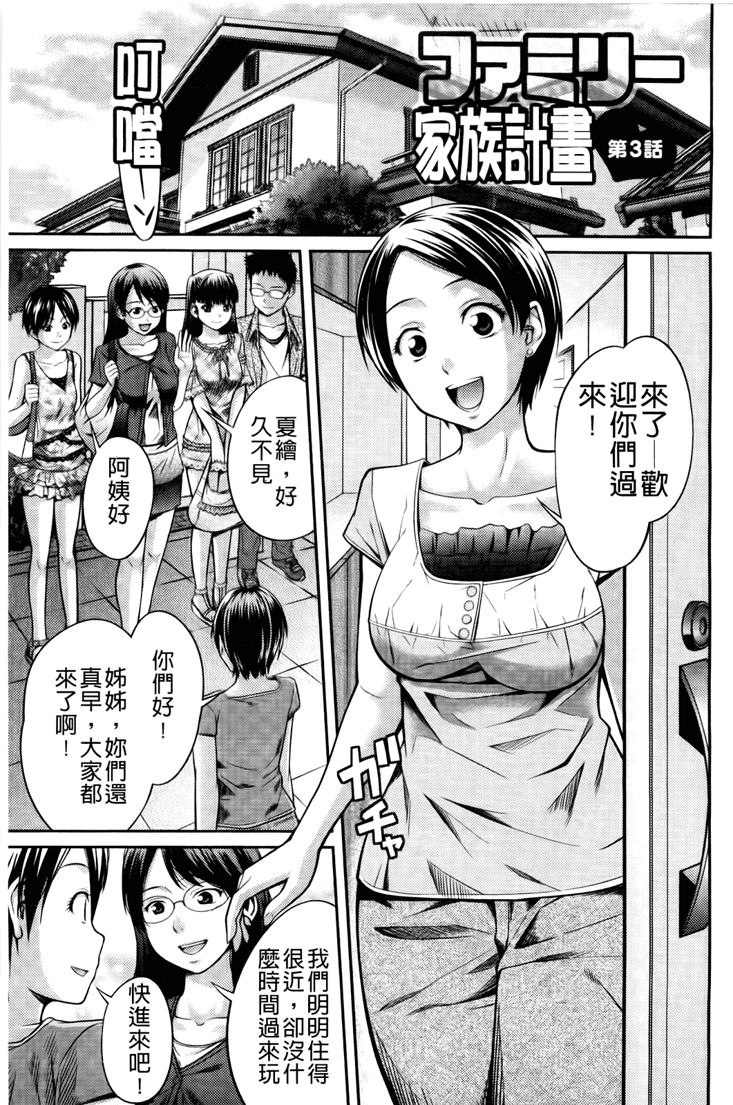 汉化版-[椿十四郎] シスター シスター_第4集