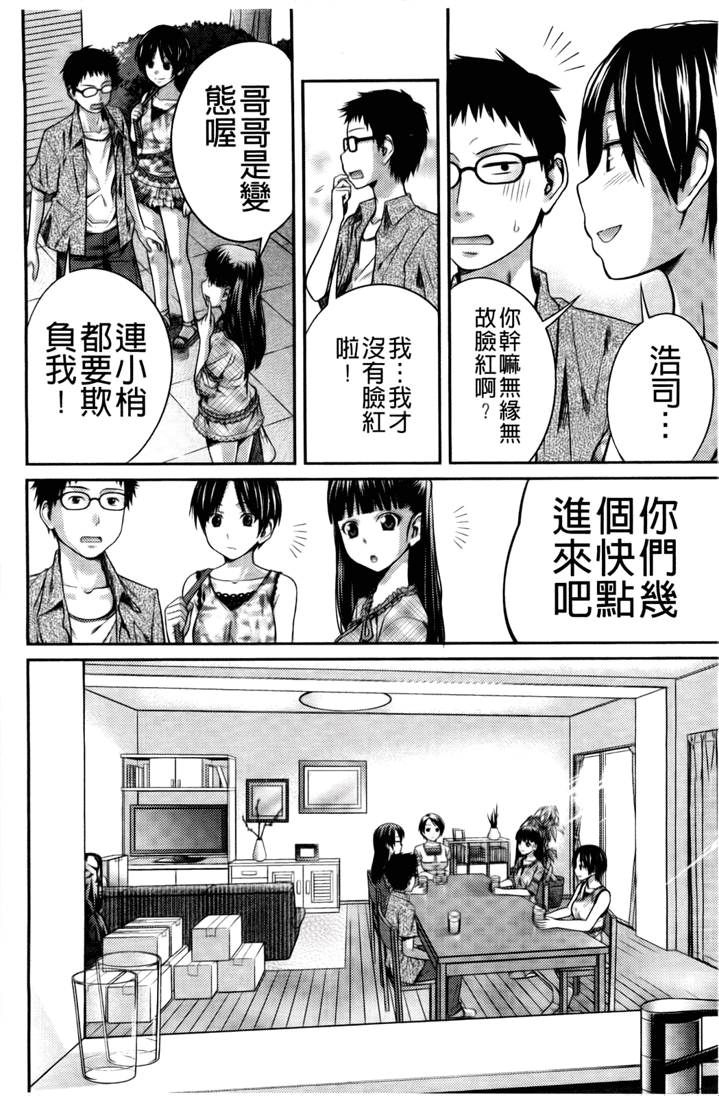 汉化版-[椿十四郎] シスター シスター_第4集