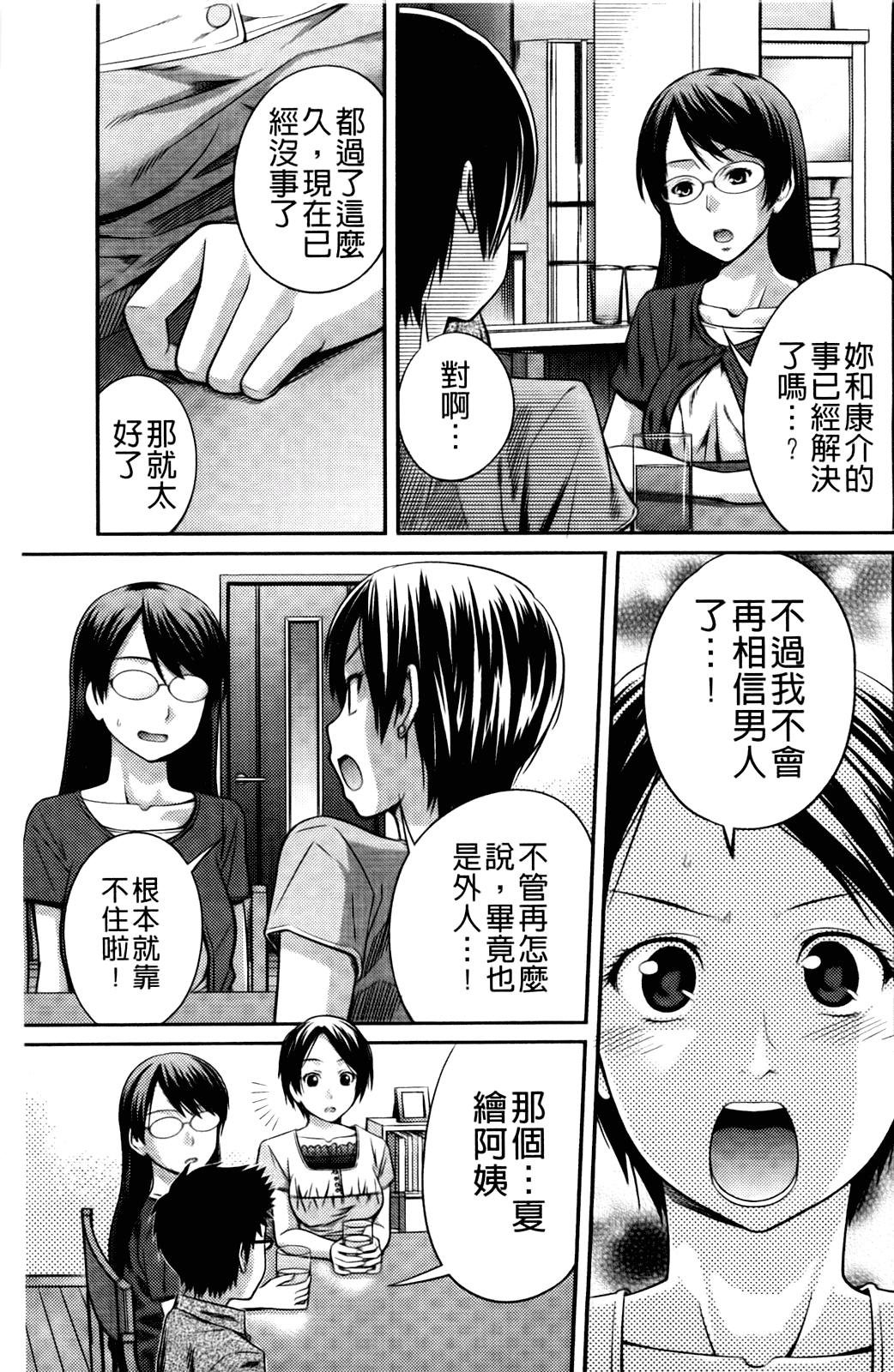汉化版-[椿十四郎] シスター シスター_第4集