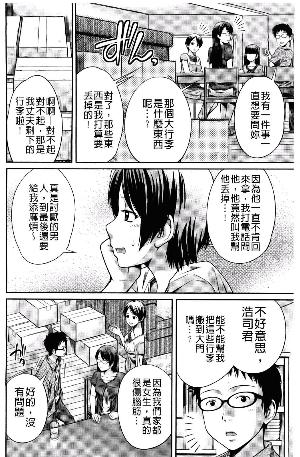 汉化版-[椿十四郎] シスター シスター_第4集