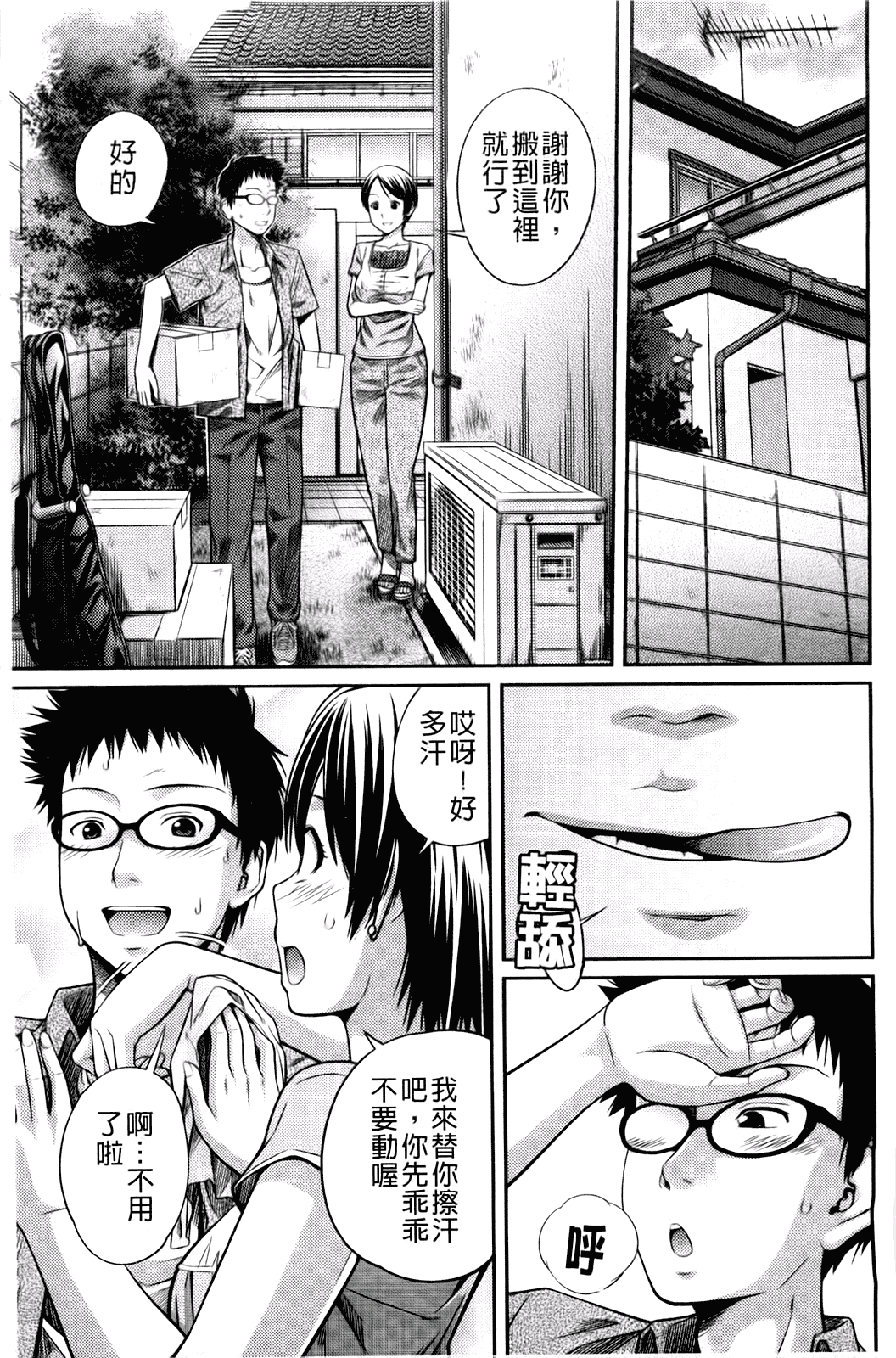汉化版-[椿十四郎] シスター シスター_第4集