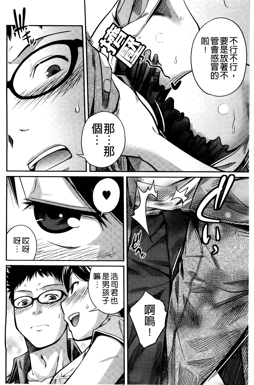 汉化版-[椿十四郎] シスター シスター_第4集