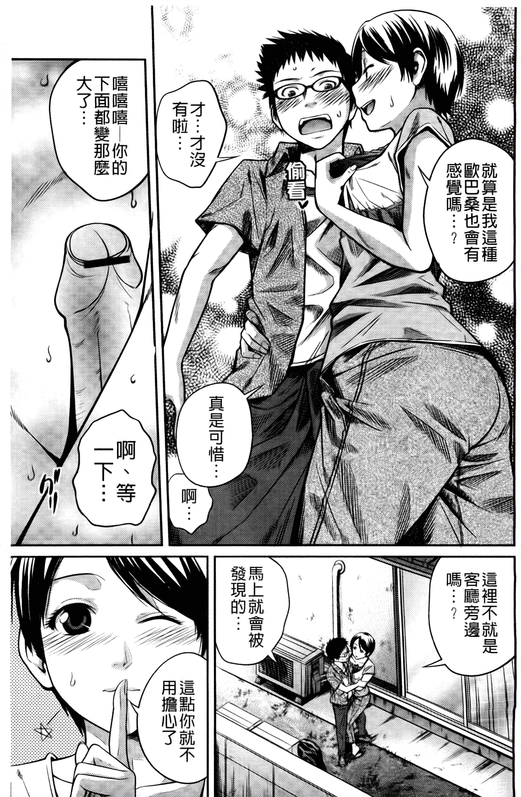 汉化版-[椿十四郎] シスター シスター_第4集