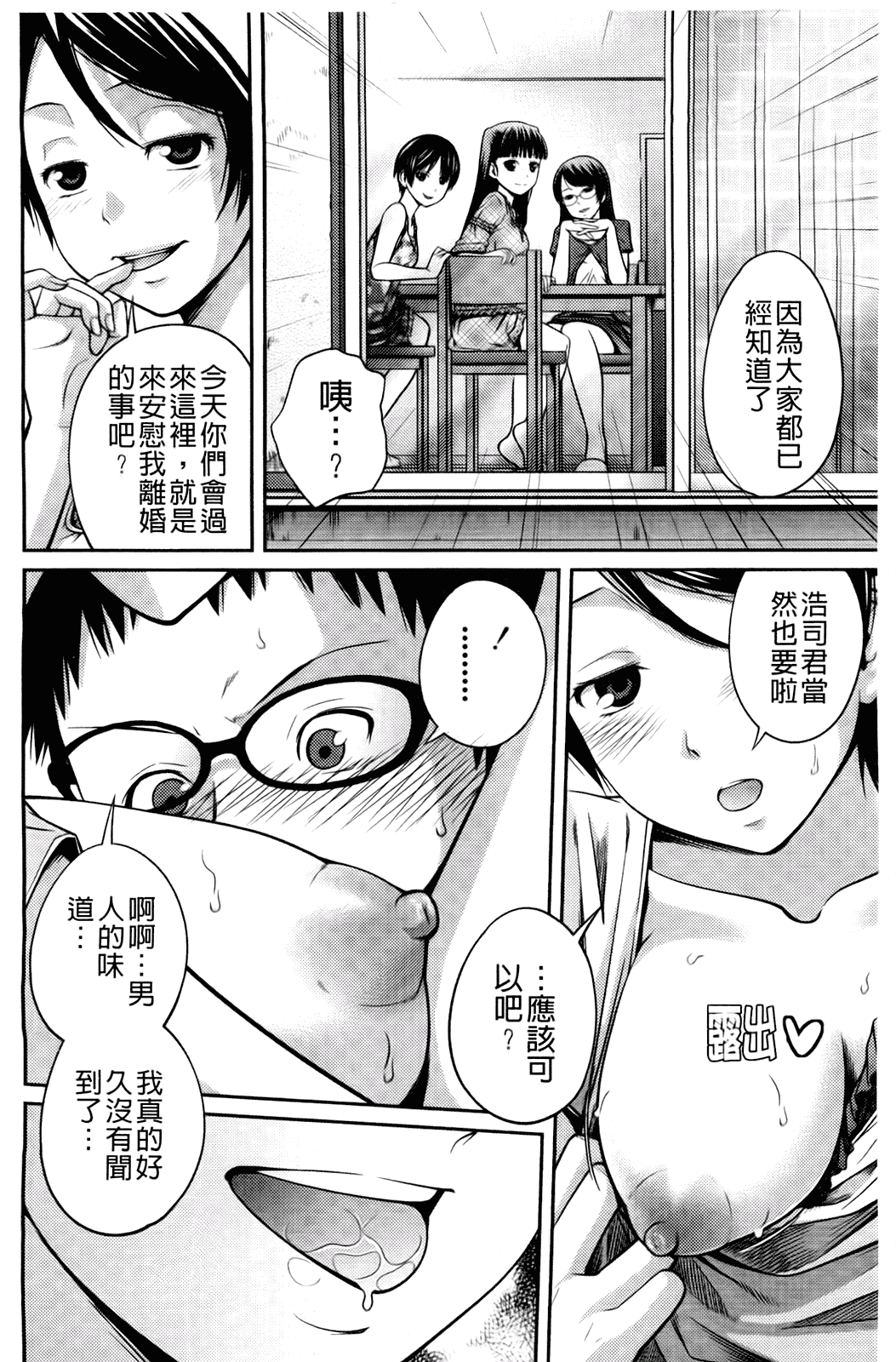 汉化版-[椿十四郎] シスター シスター_第4集