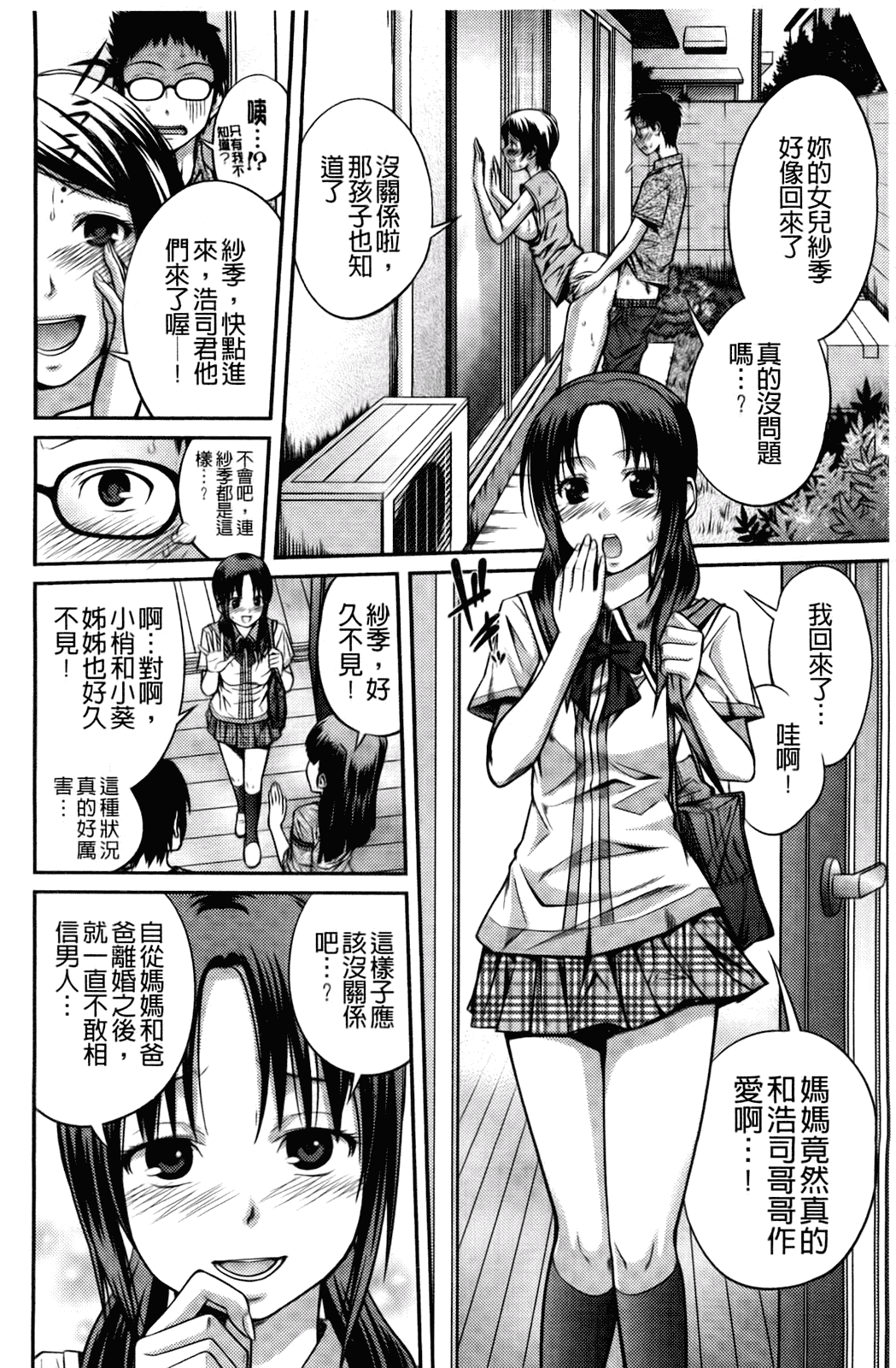 汉化版-[椿十四郎] シスター シスター_第5集