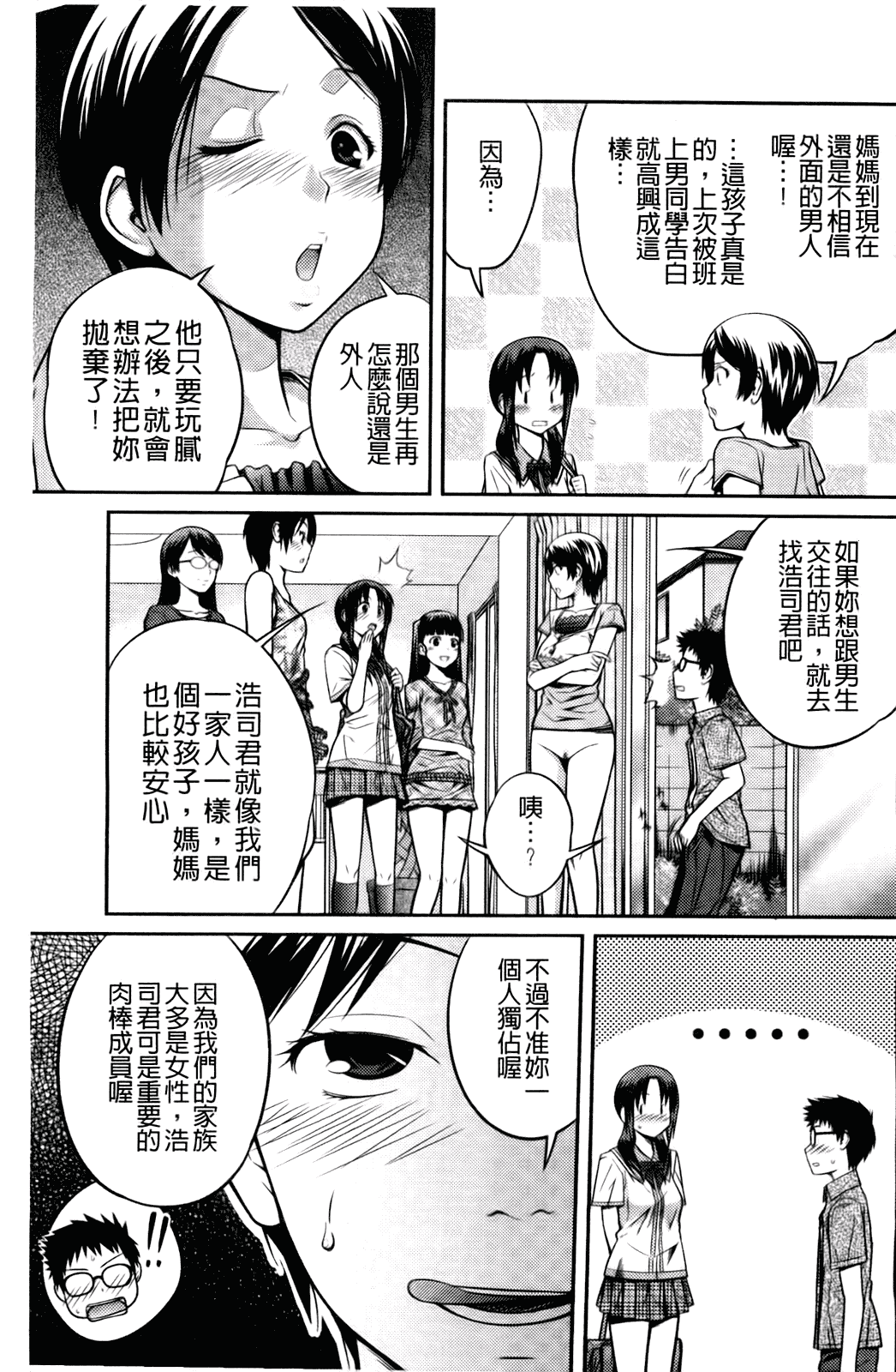 汉化版-[椿十四郎] シスター シスター_第5集