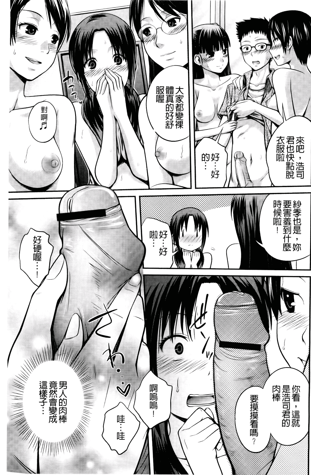 汉化版-[椿十四郎] シスター シスター_第5集