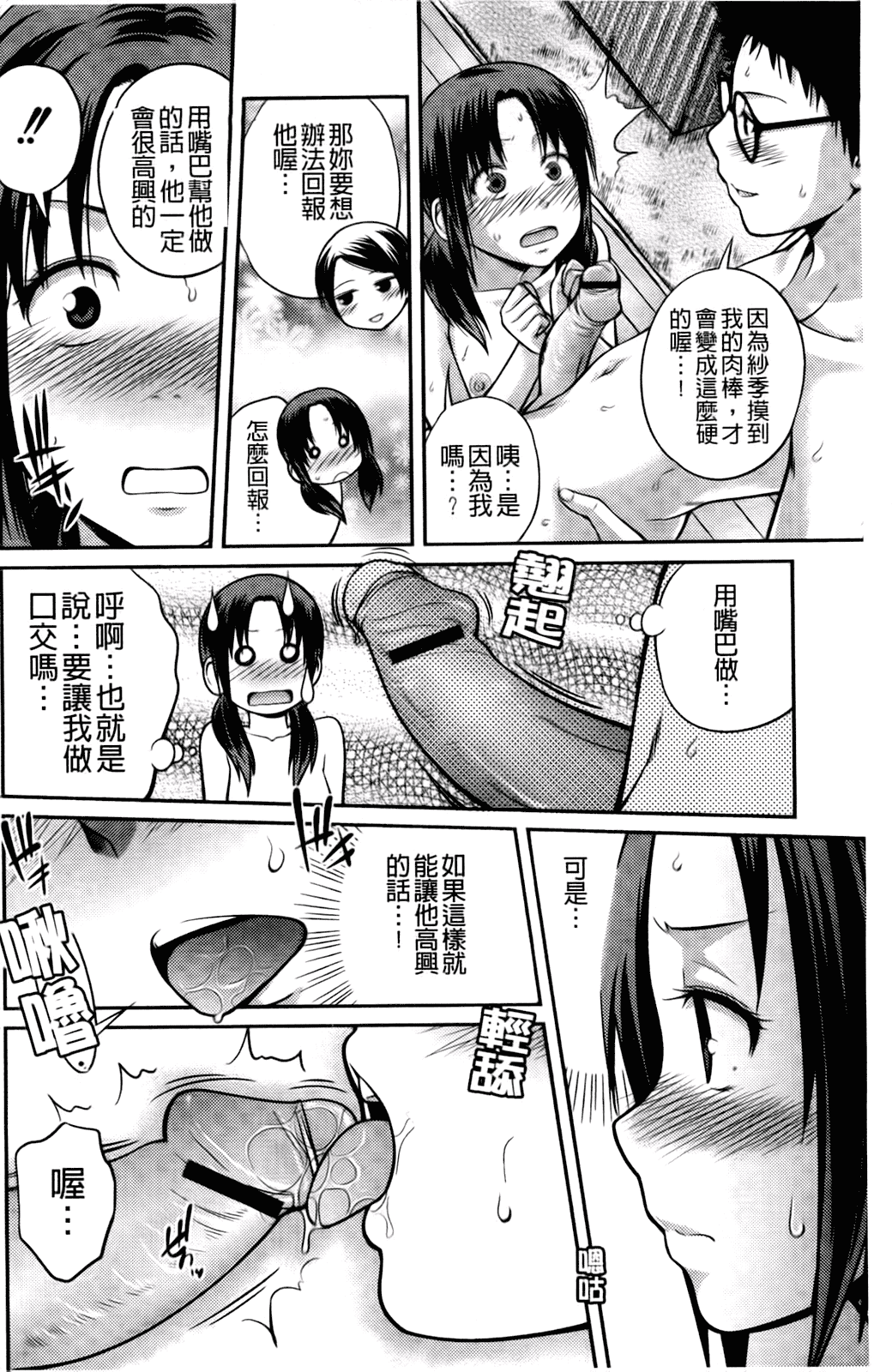 汉化版-[椿十四郎] シスター シスター_第5集