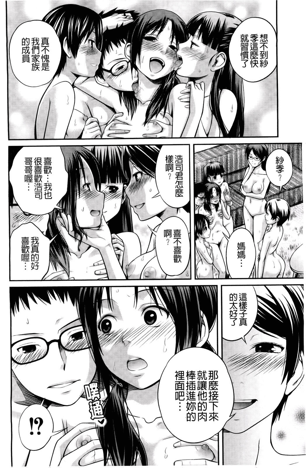 汉化版-[椿十四郎] シスター シスター_第5集