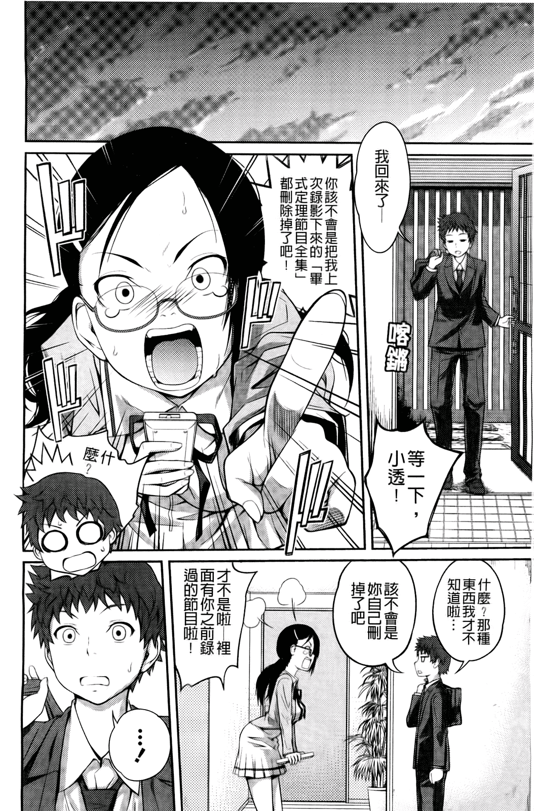 汉化版-[椿十四郎] シスター シスター_第1集
