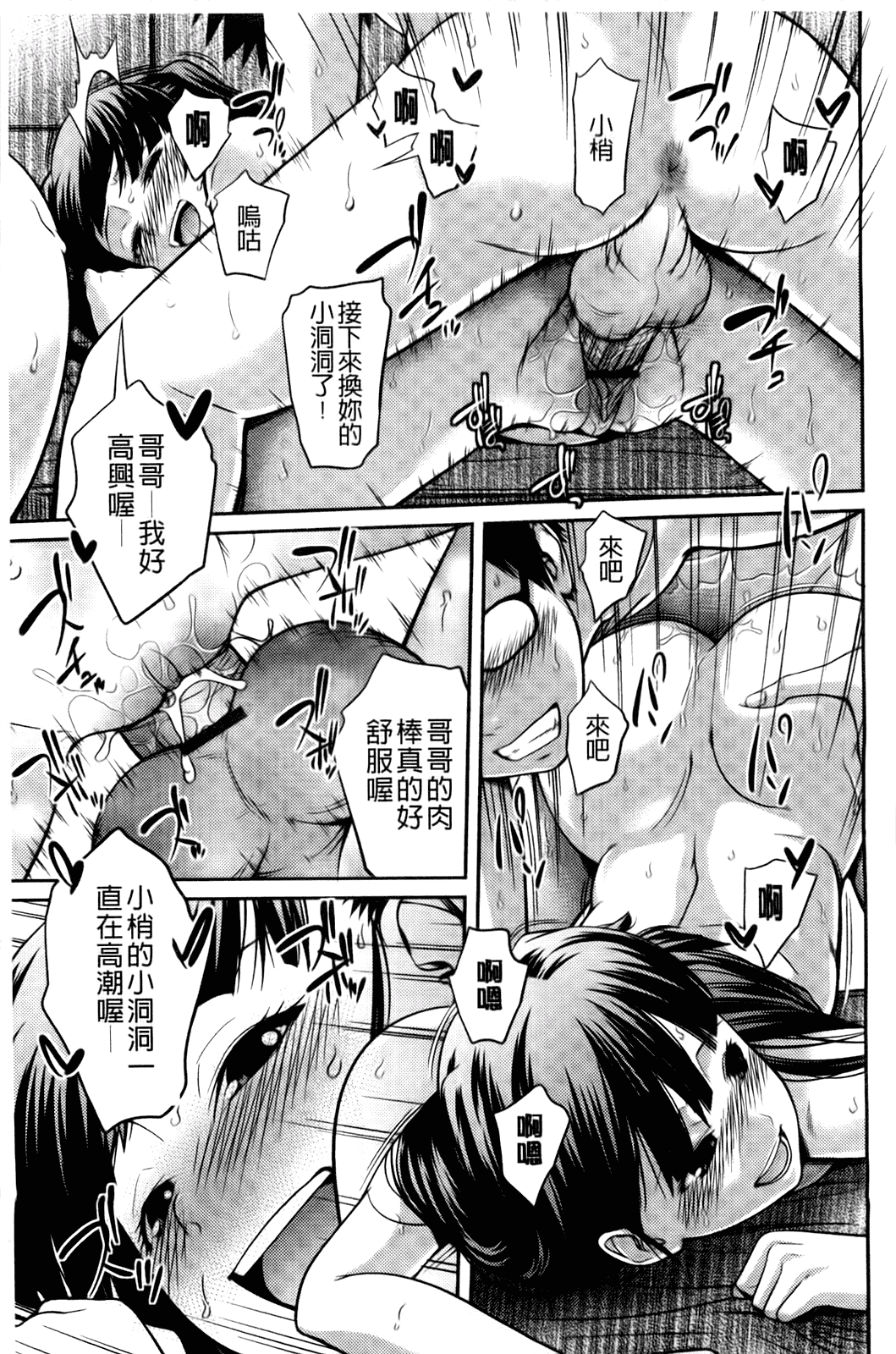汉化版-[椿十四郎] シスター シスター_第5集
