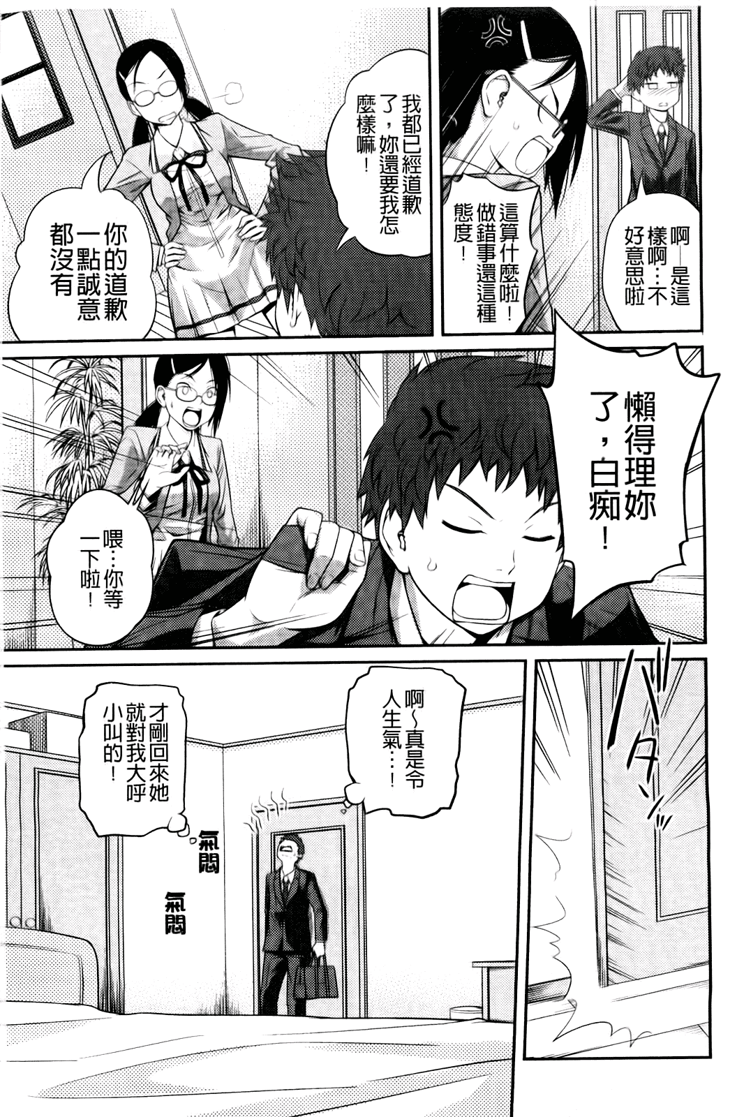 汉化版-[椿十四郎] シスター シスター_第1集