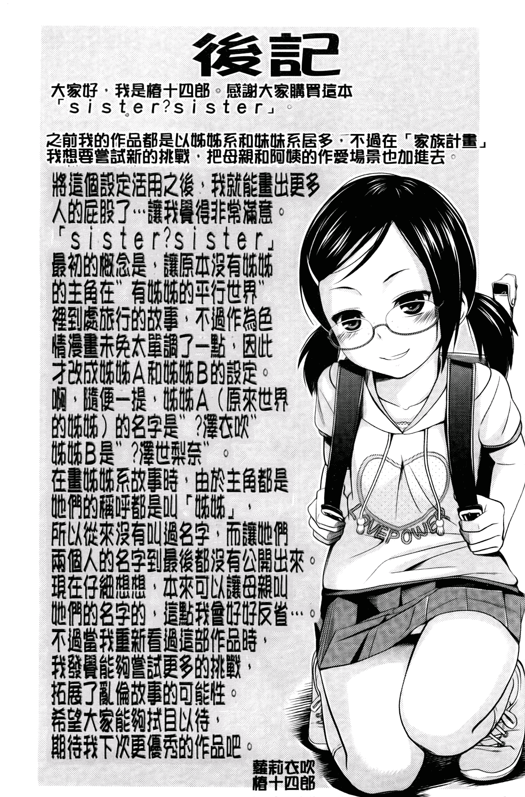 汉化版-[椿十四郎] シスター シスター_第5集