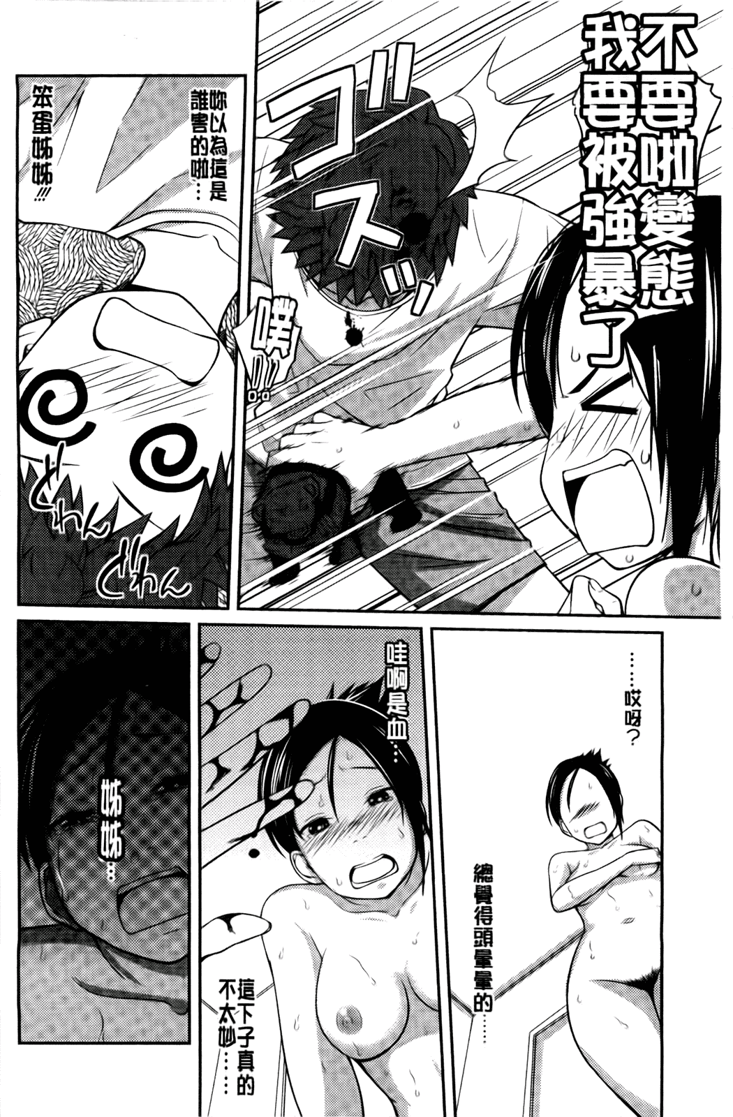 汉化版-[椿十四郎] シスター シスター_第1集