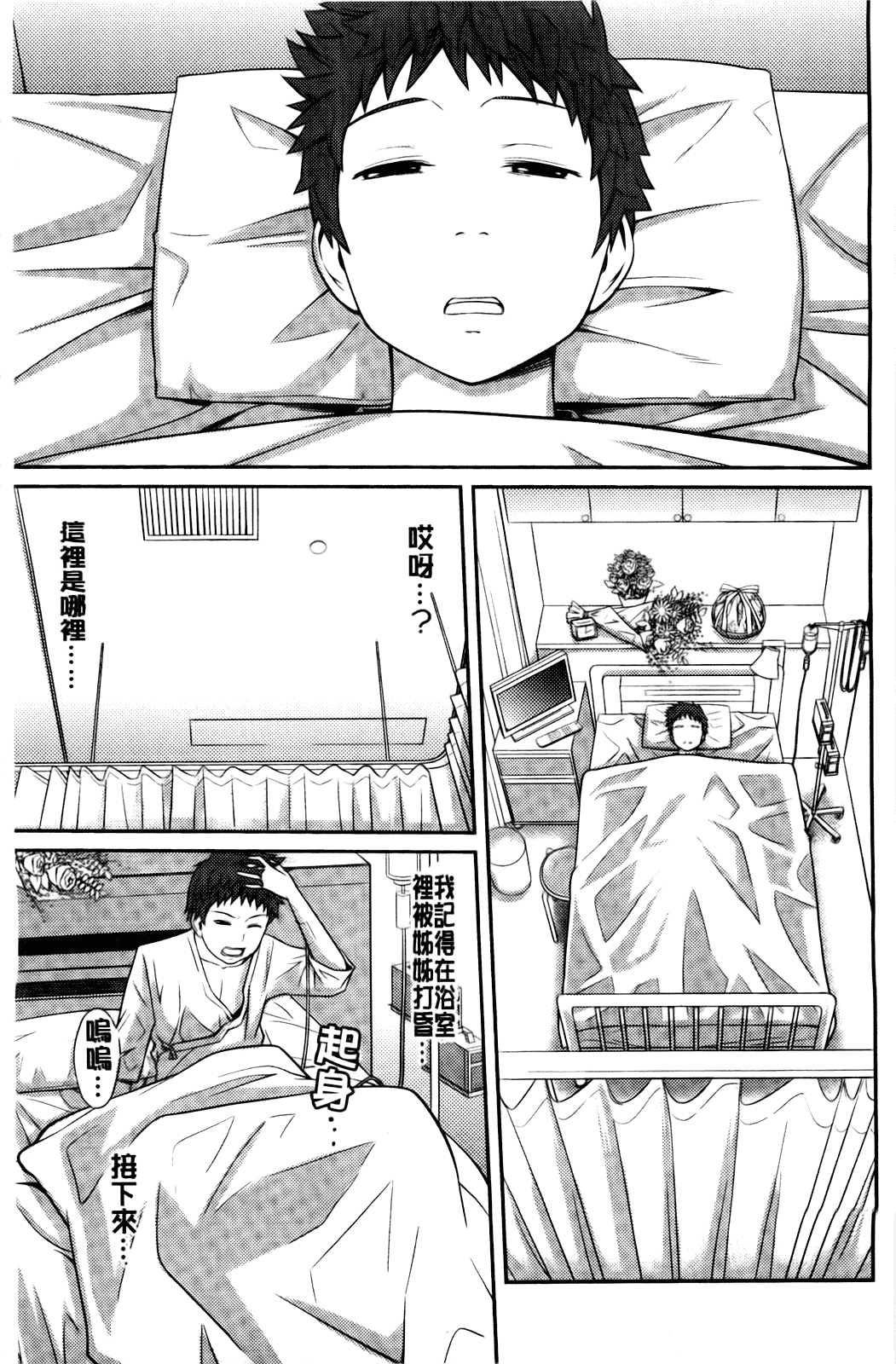 汉化版-[椿十四郎] シスター シスター_第1集