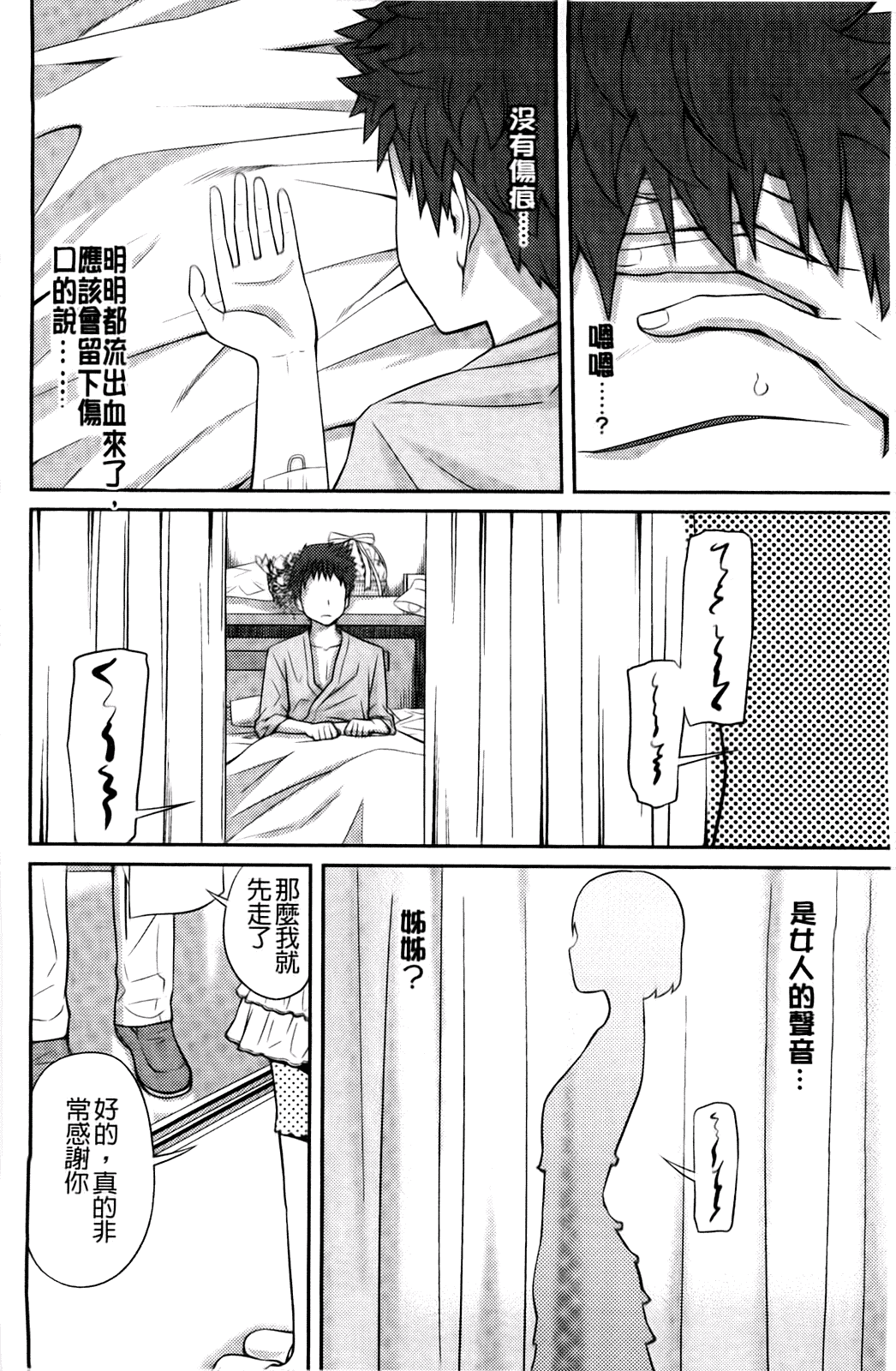 汉化版-[椿十四郎] シスター シスター_第1集