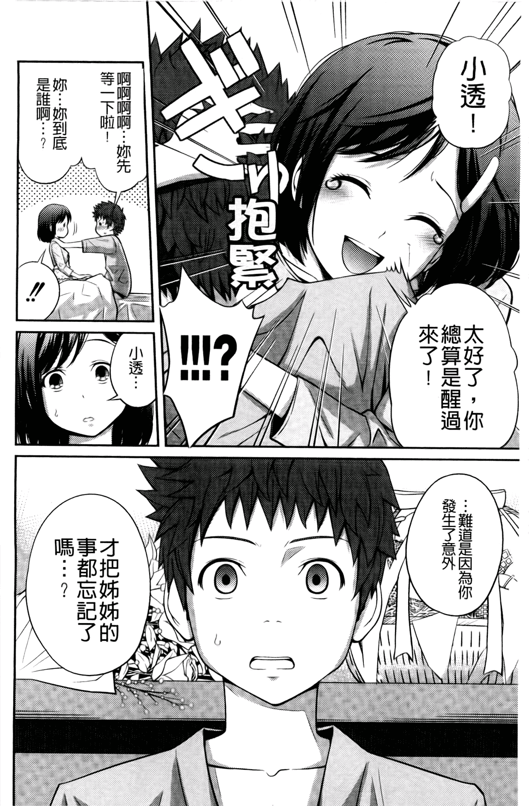 汉化版-[椿十四郎] シスター シスター_第1集