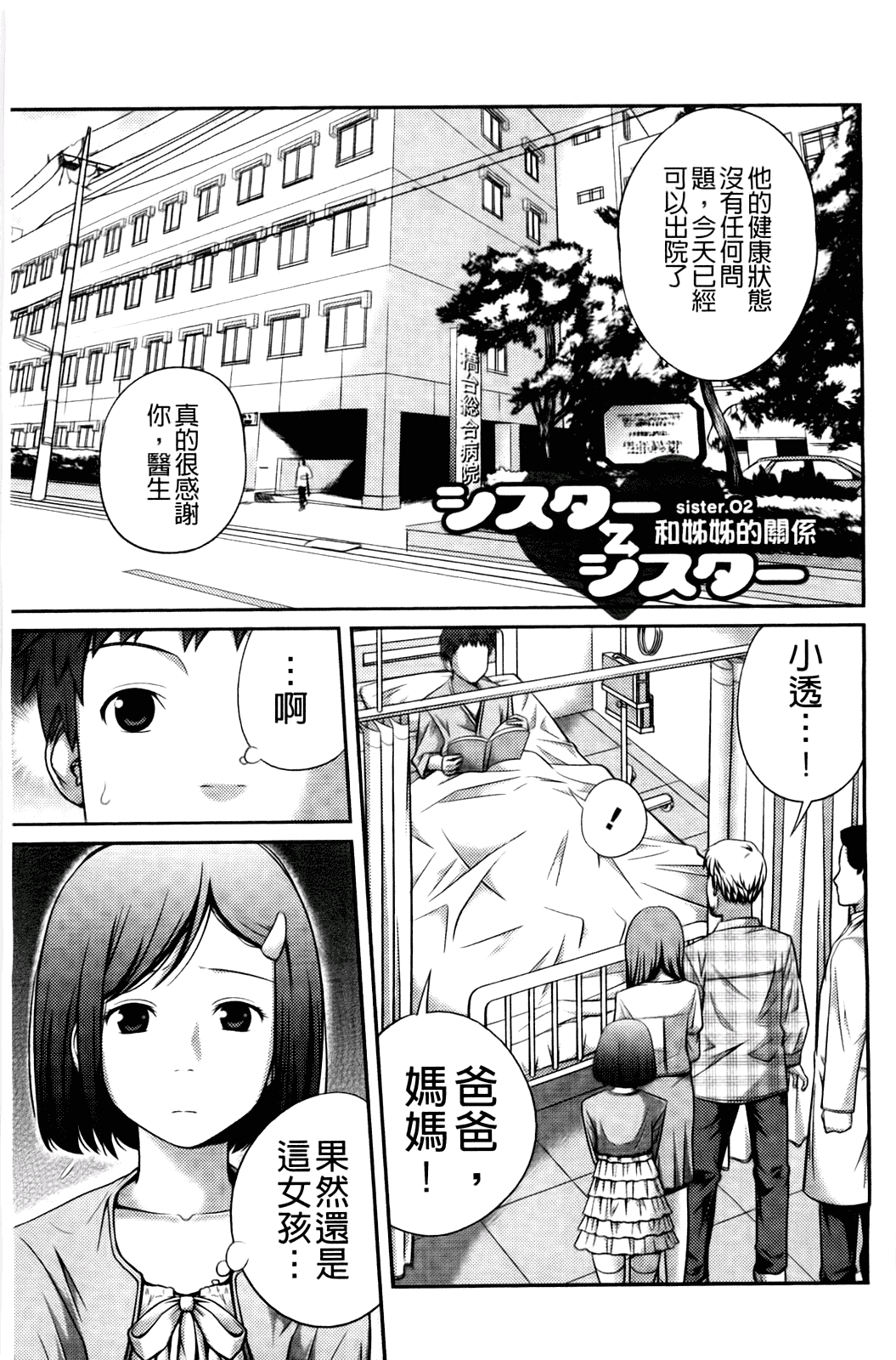 汉化版-[椿十四郎] シスター シスター_第1集