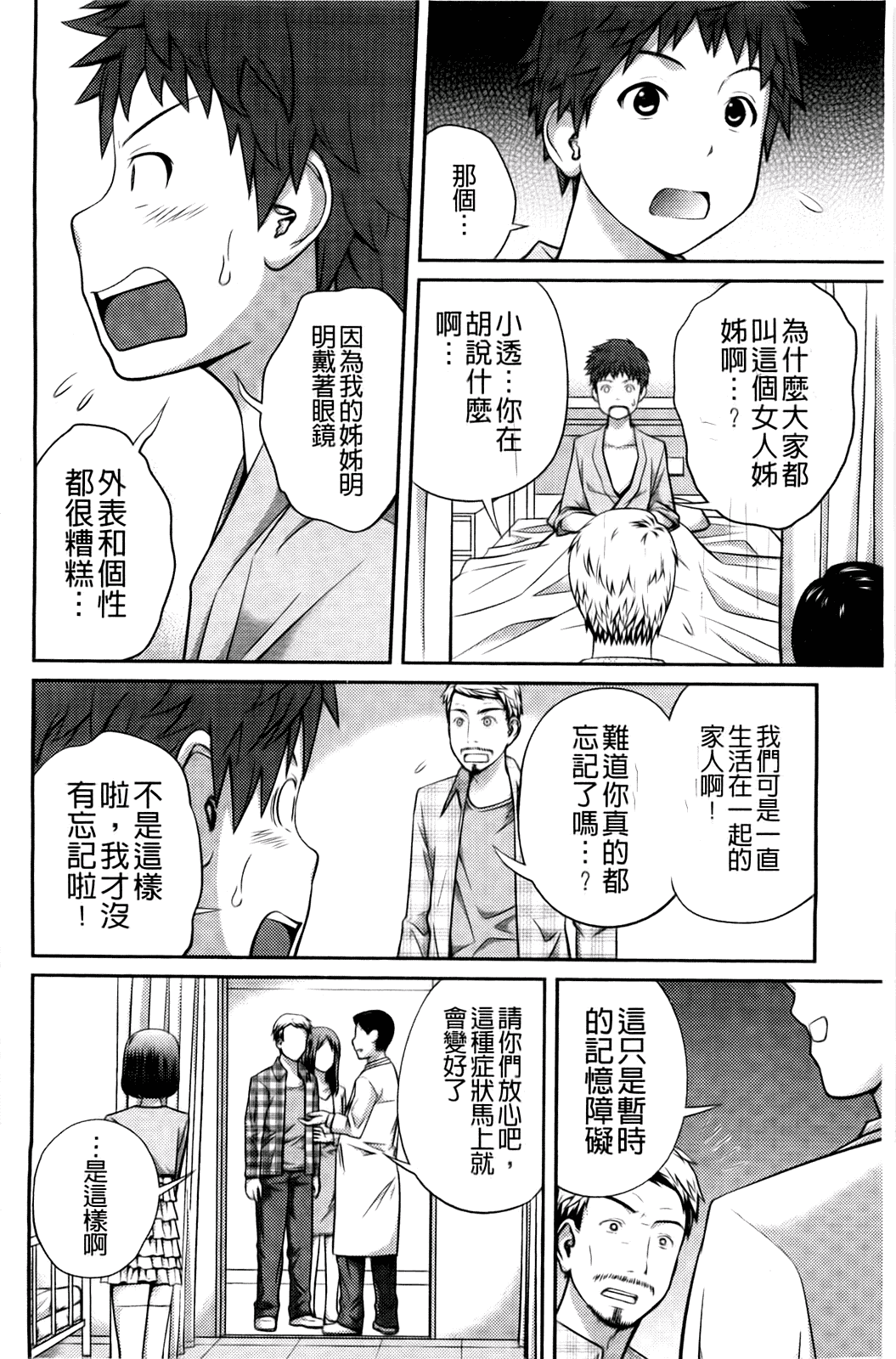汉化版-[椿十四郎] シスター シスター_第1集