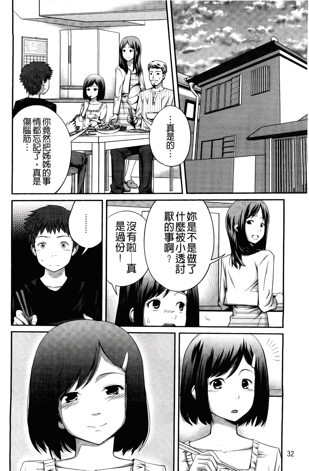 汉化版-[椿十四郎] シスター シスター_第1集