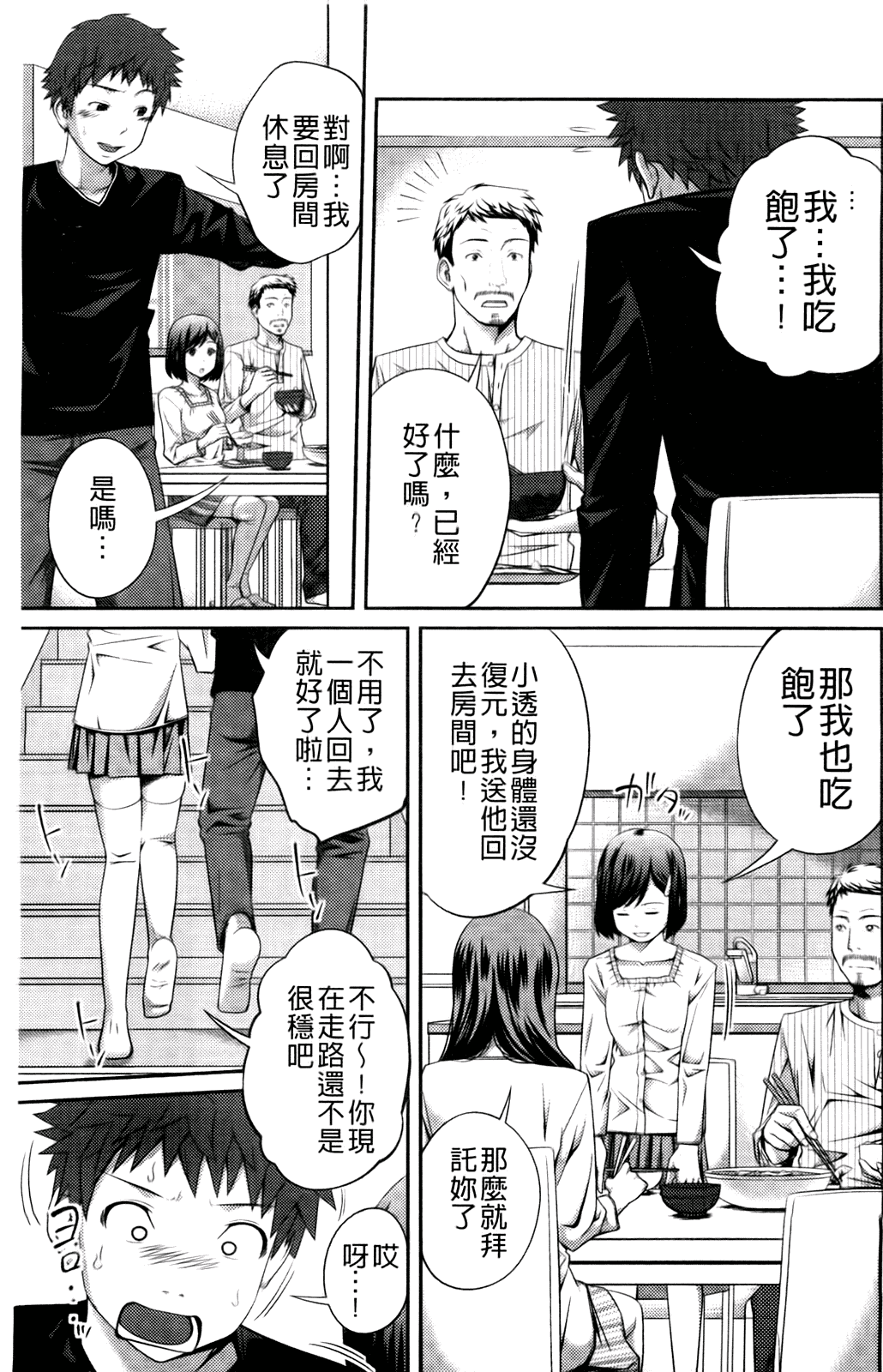汉化版-[椿十四郎] シスター シスター_第1集